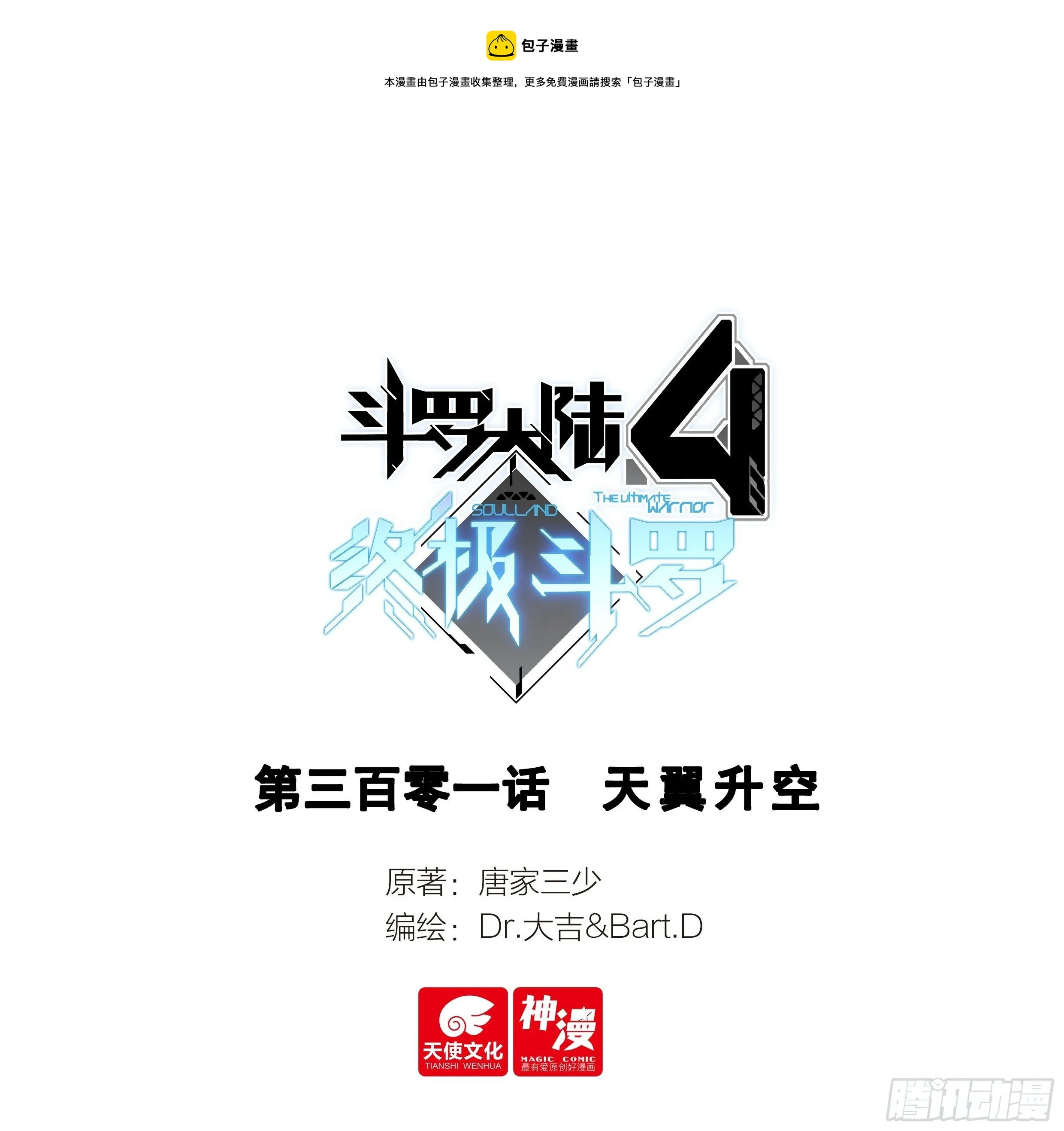 天翼升空 第1页