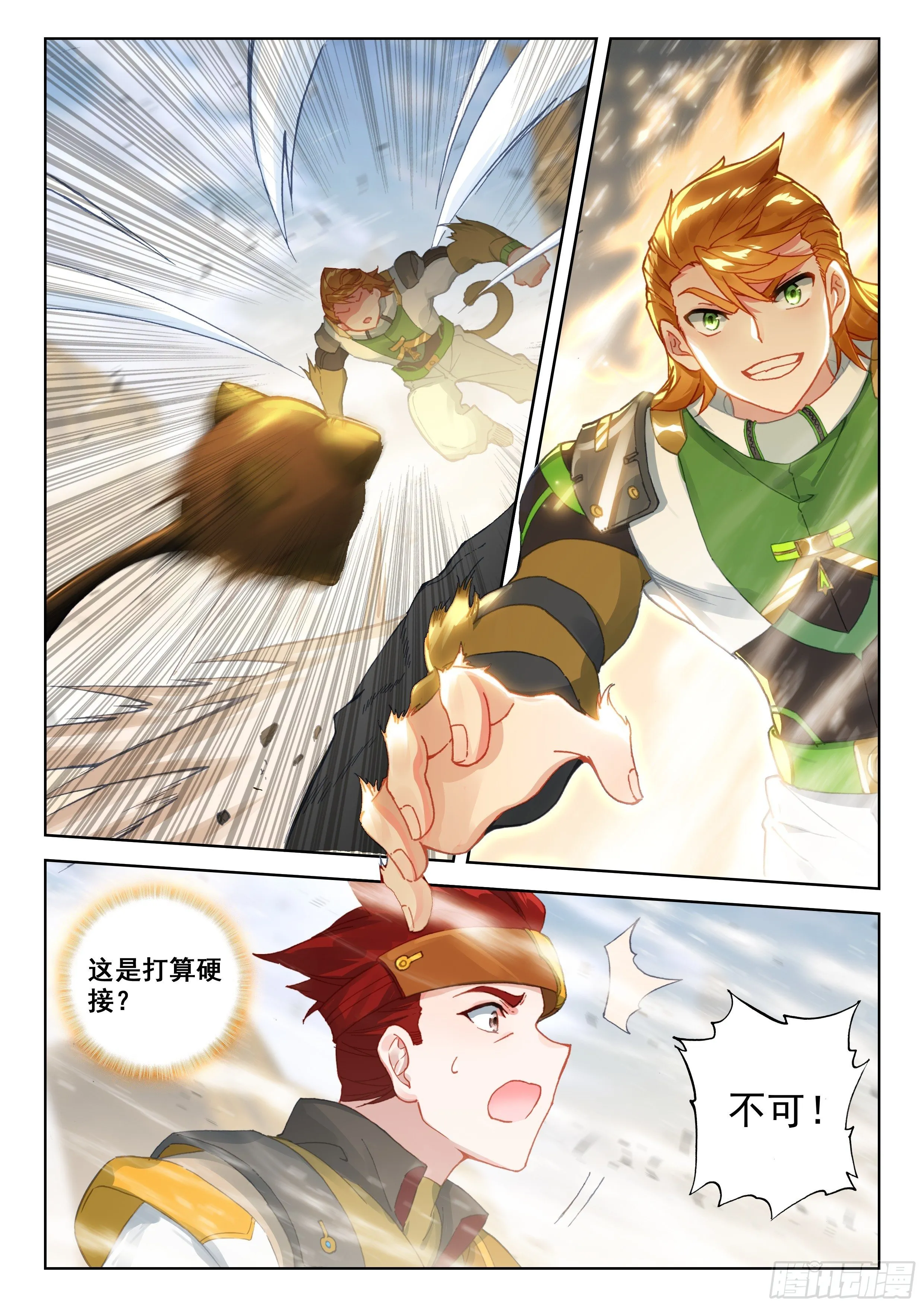 天翼升空 第2页