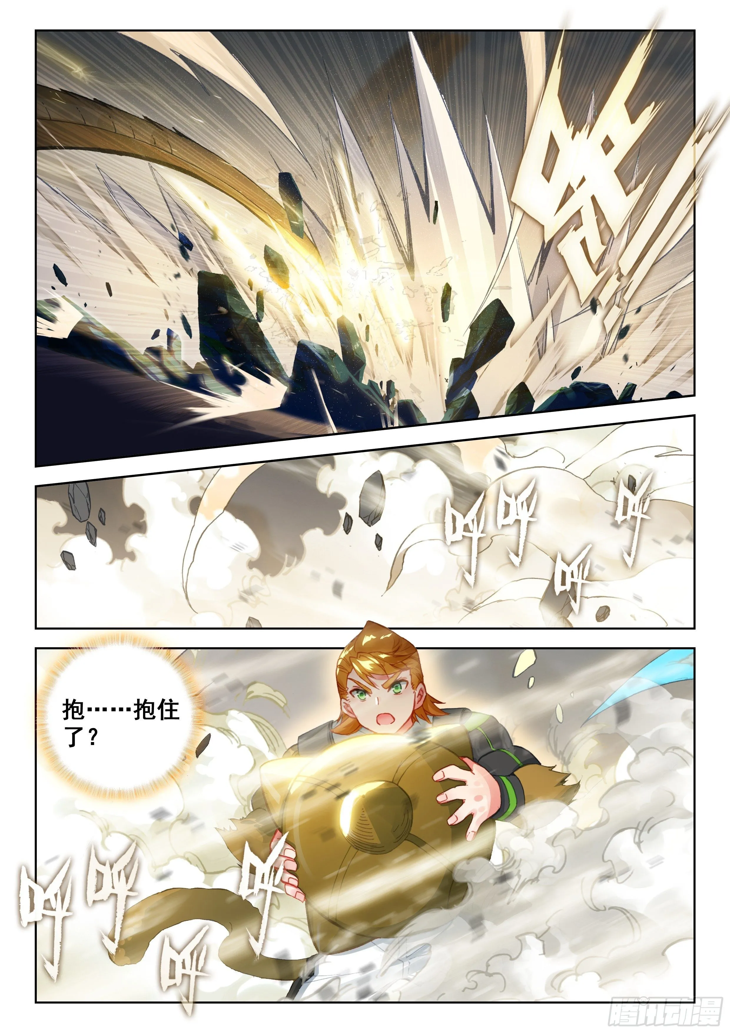 天翼升空 第3页