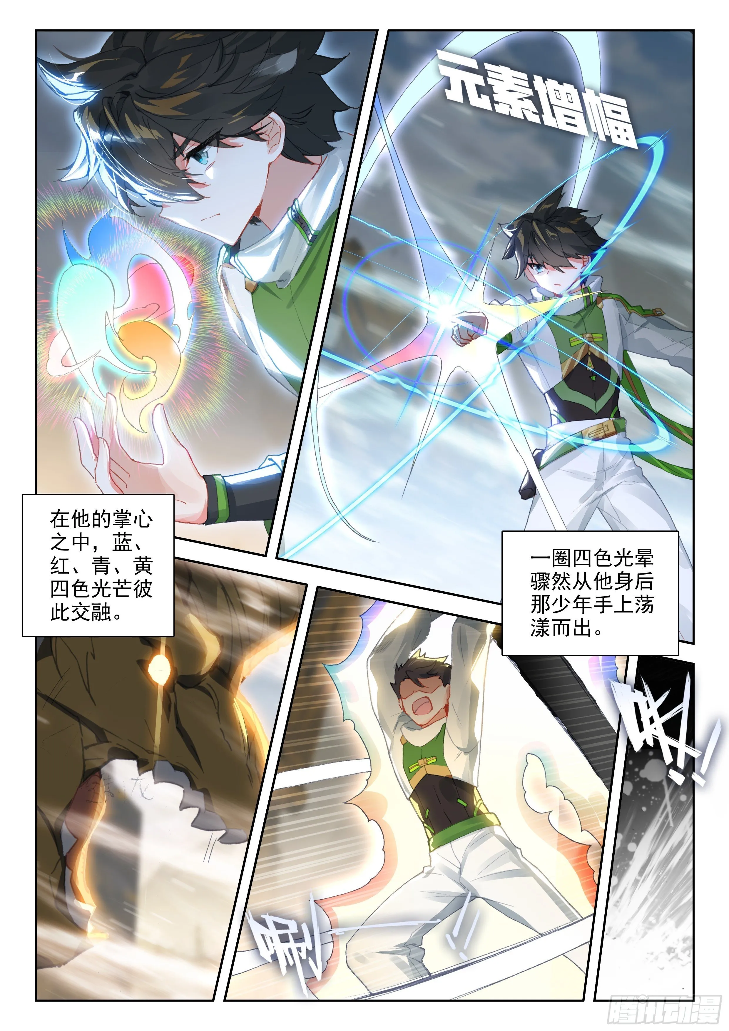 天翼升空 第6页