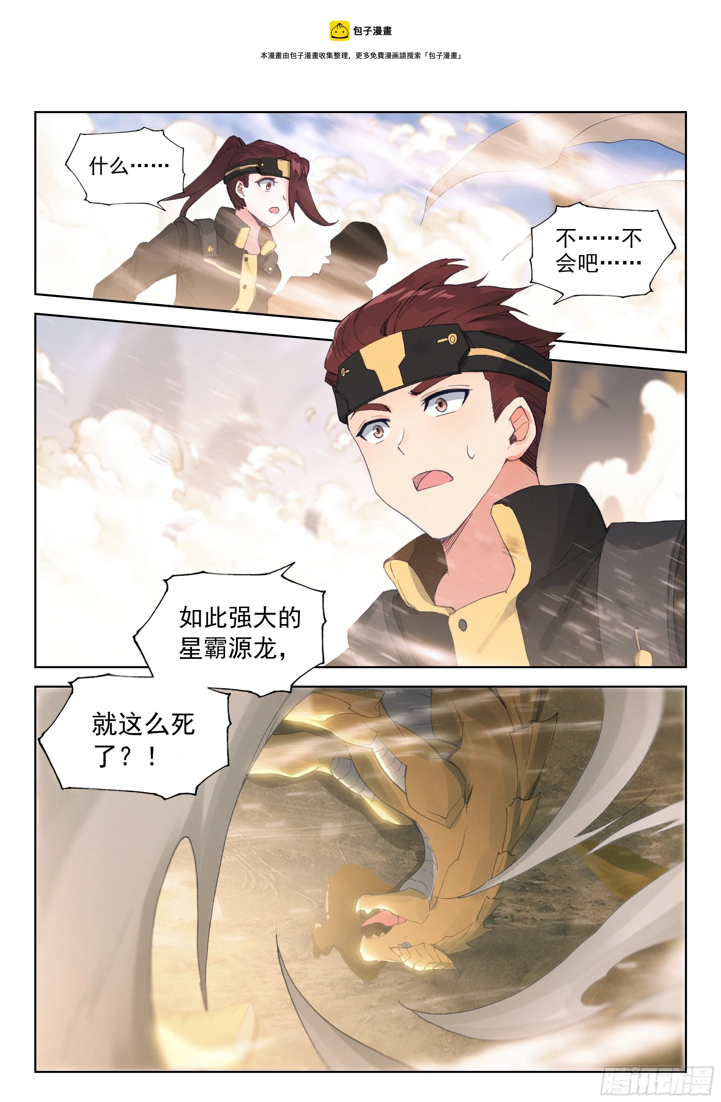 天翼升空 第7页