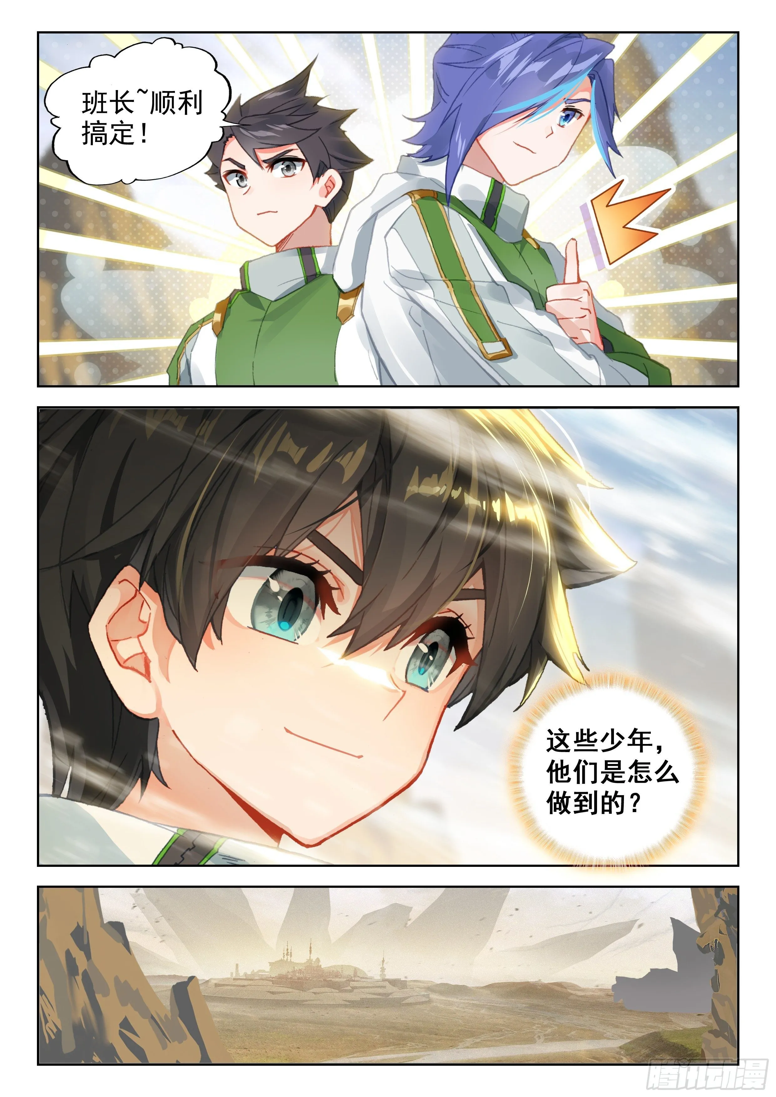 天翼升空 第8页