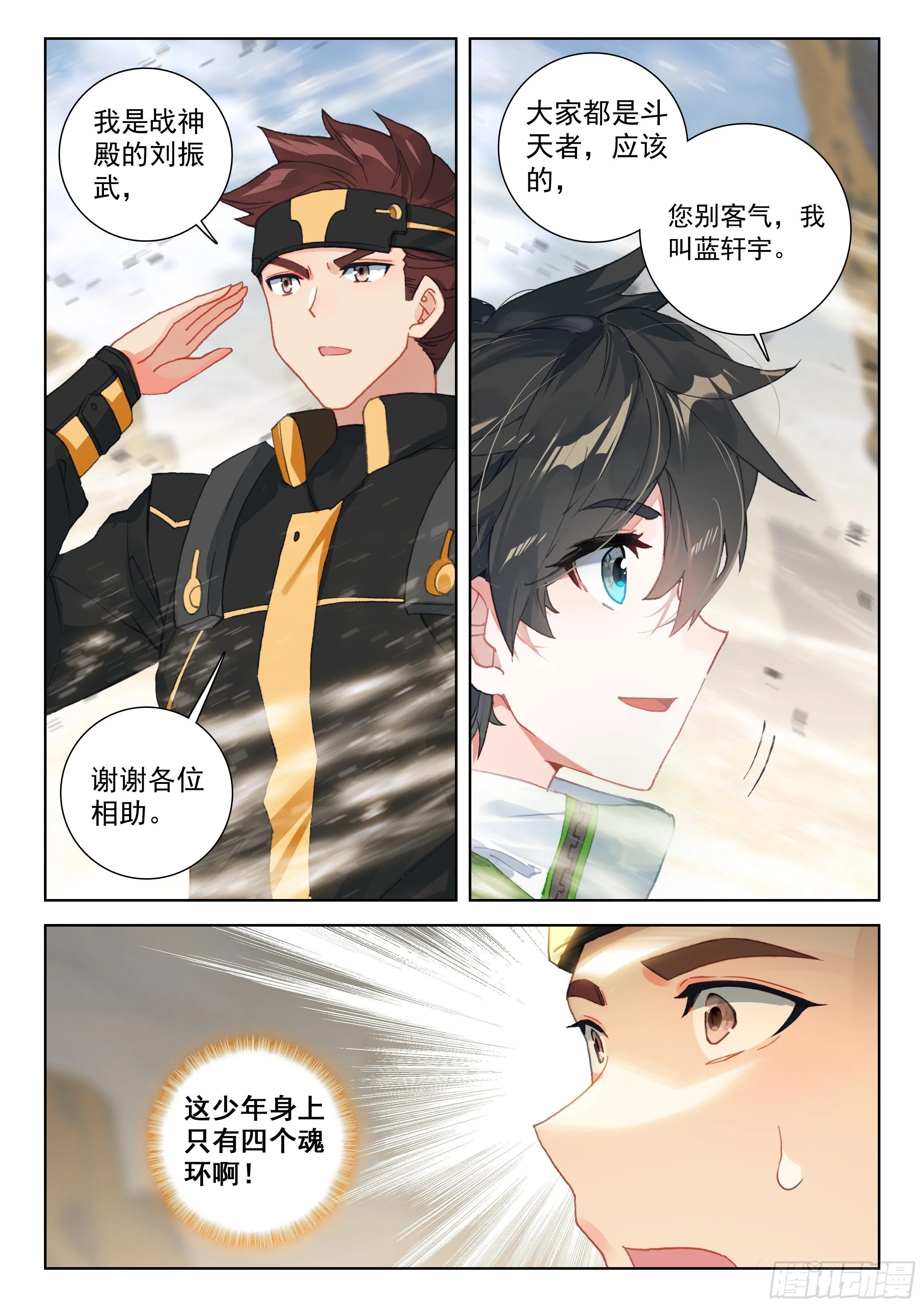 天翼升空 第9页