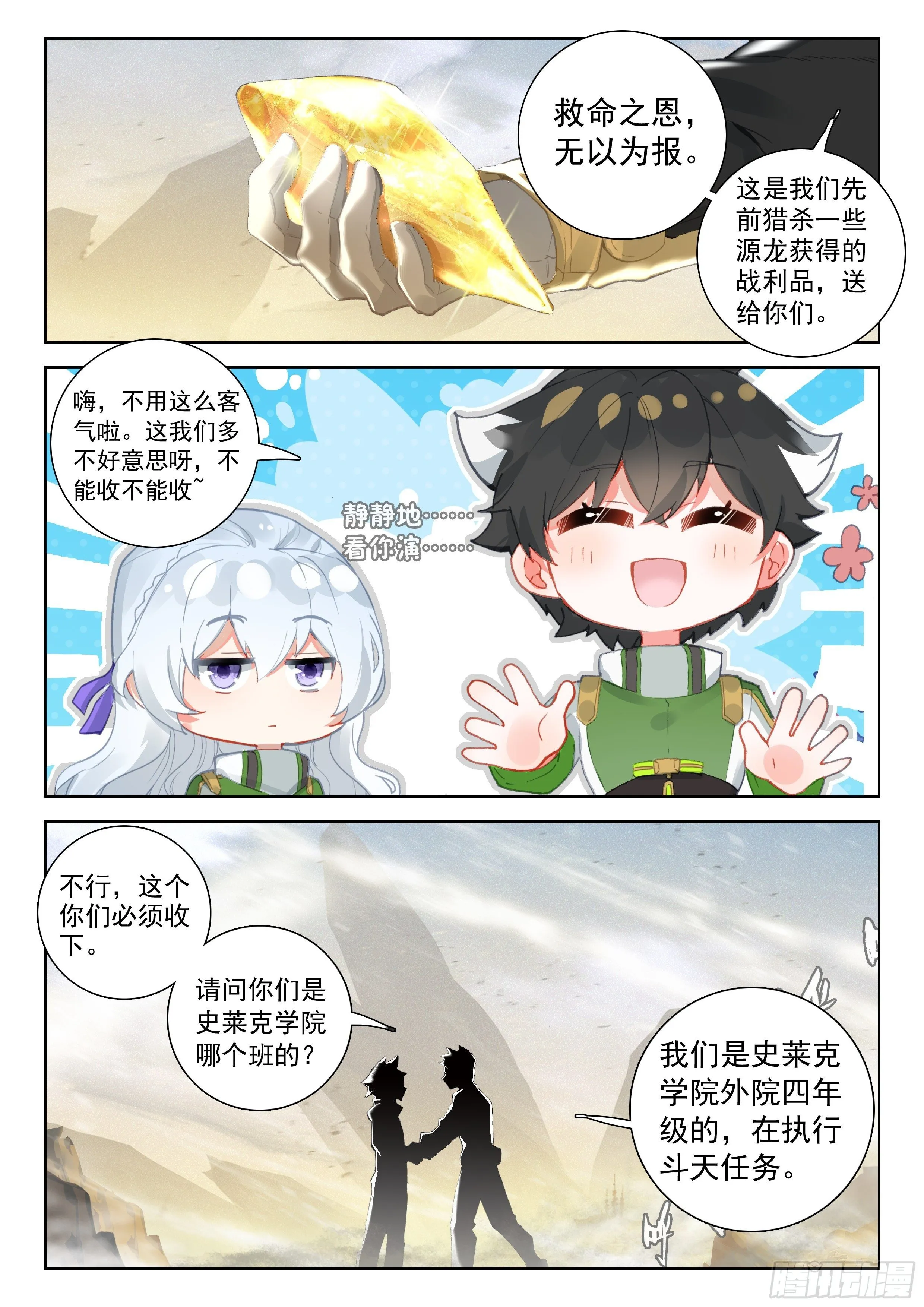 天翼升空 第10页