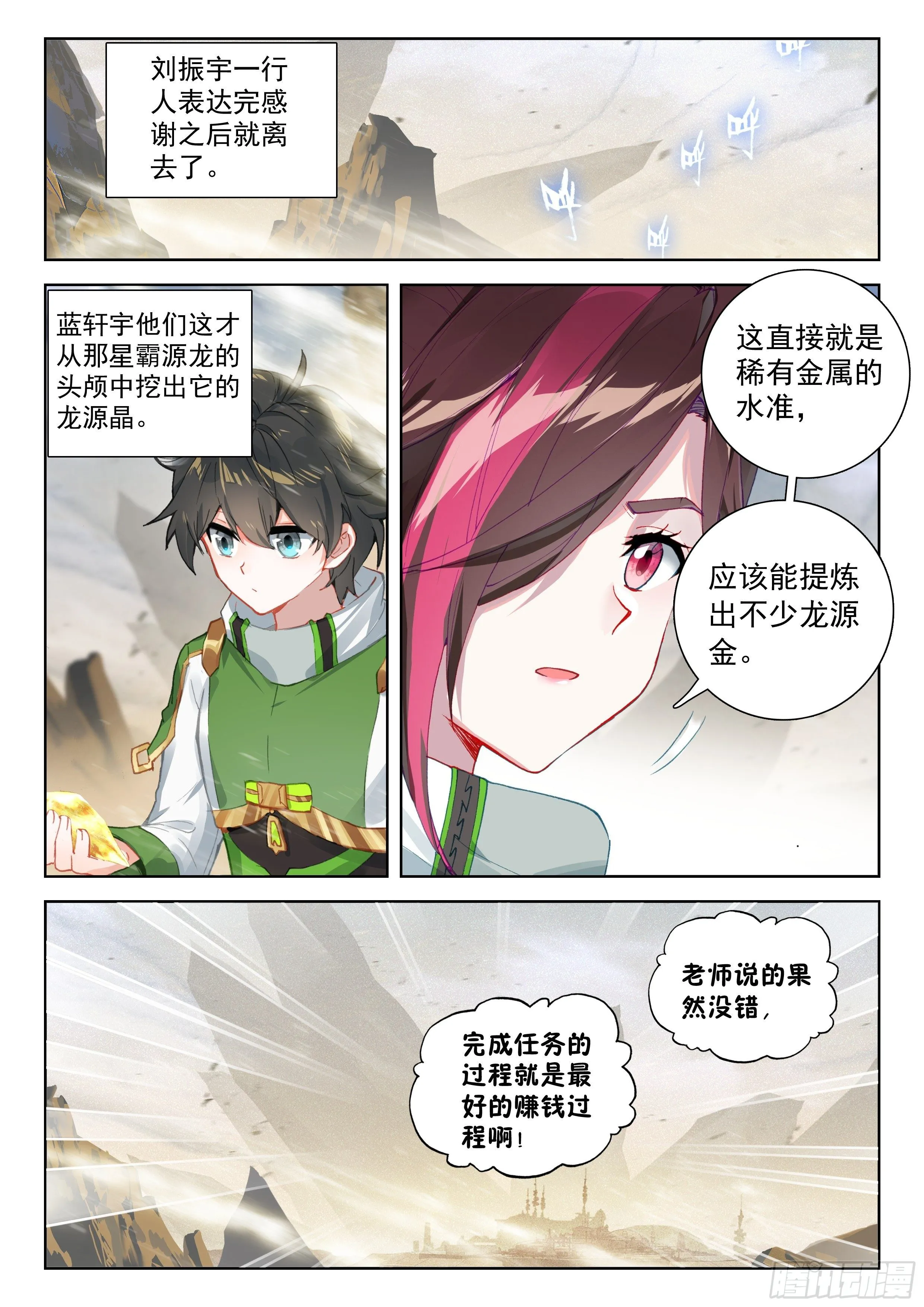 天翼升空 第11页