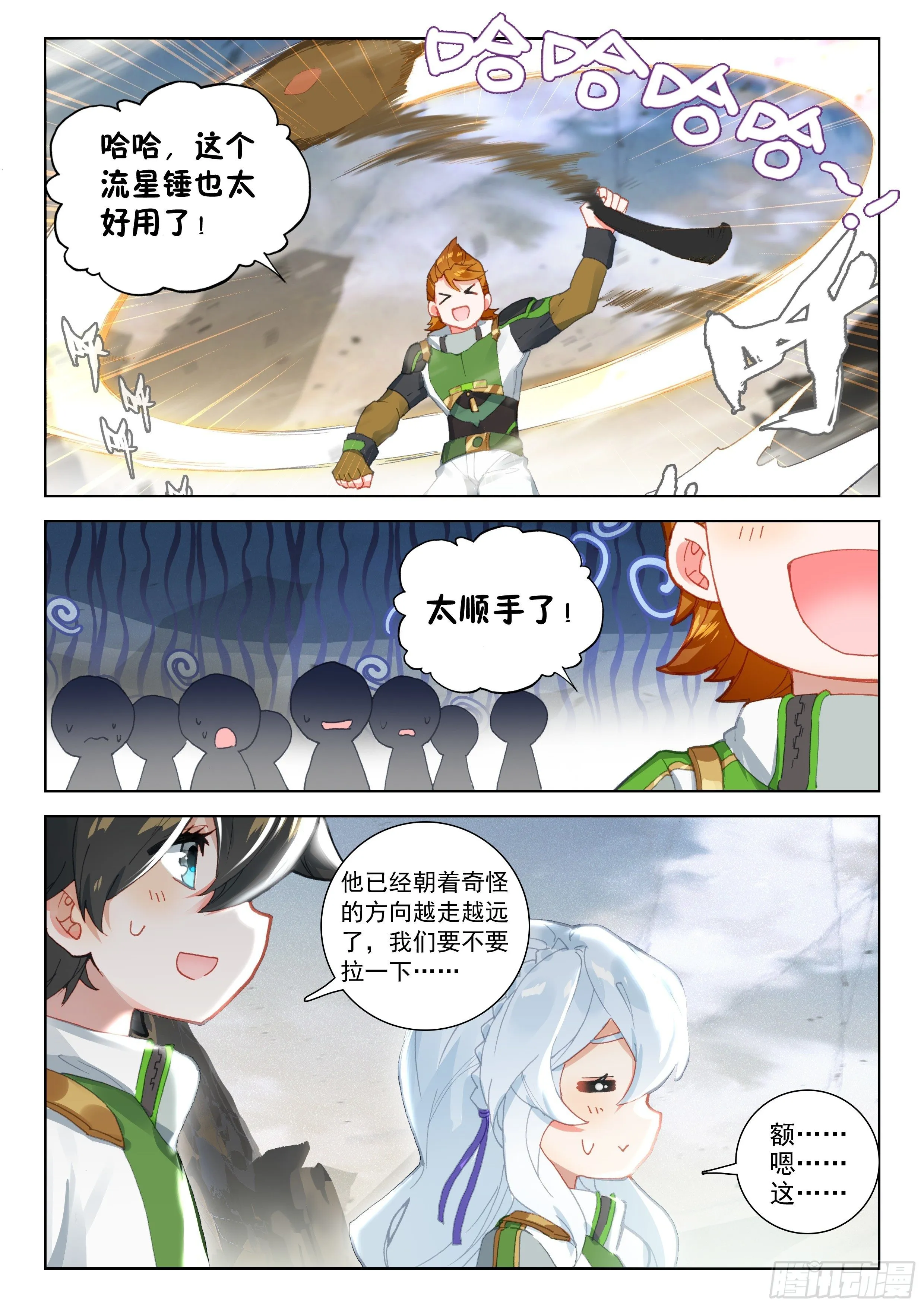 天翼升空 第12页