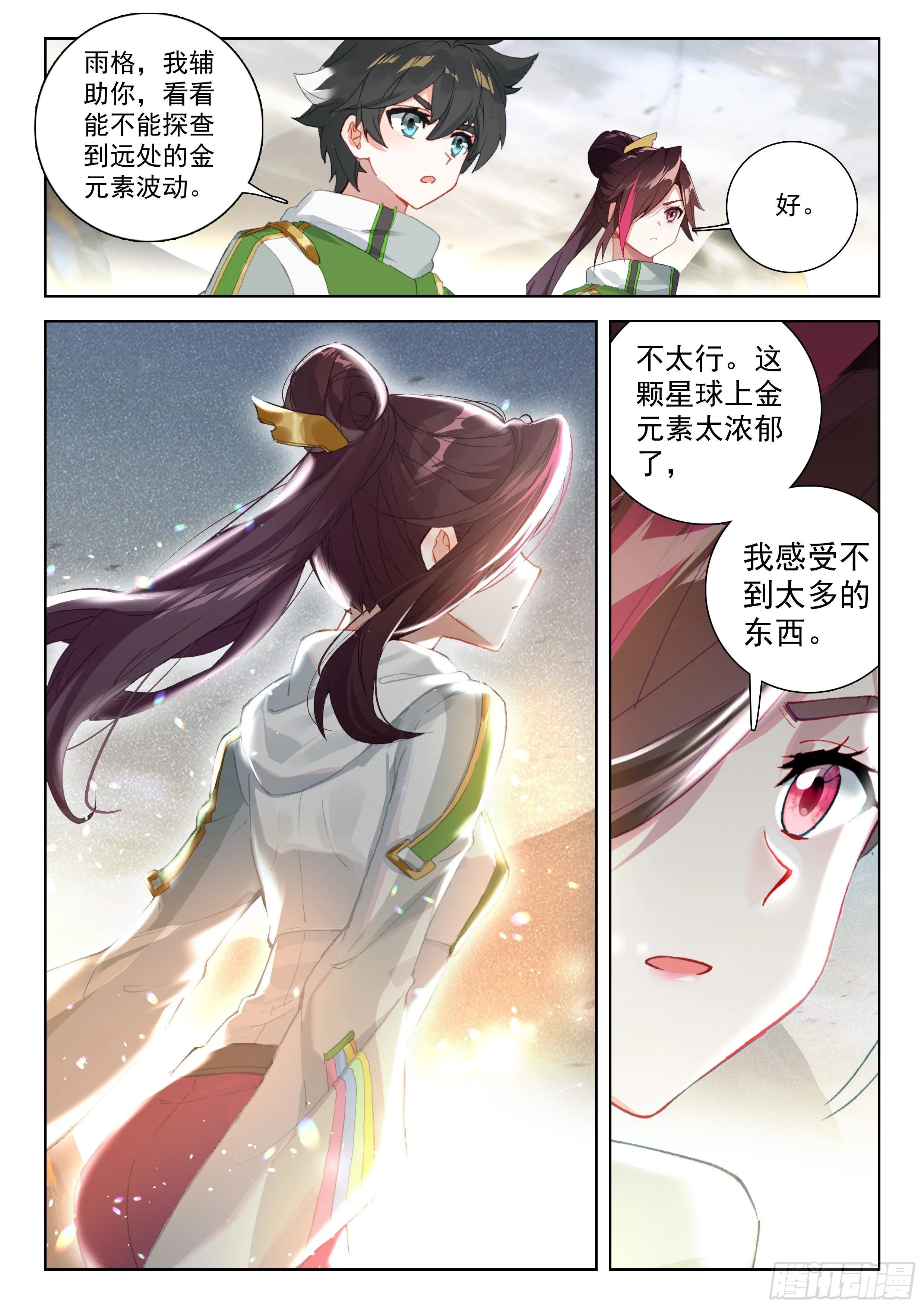天翼升空 第13页