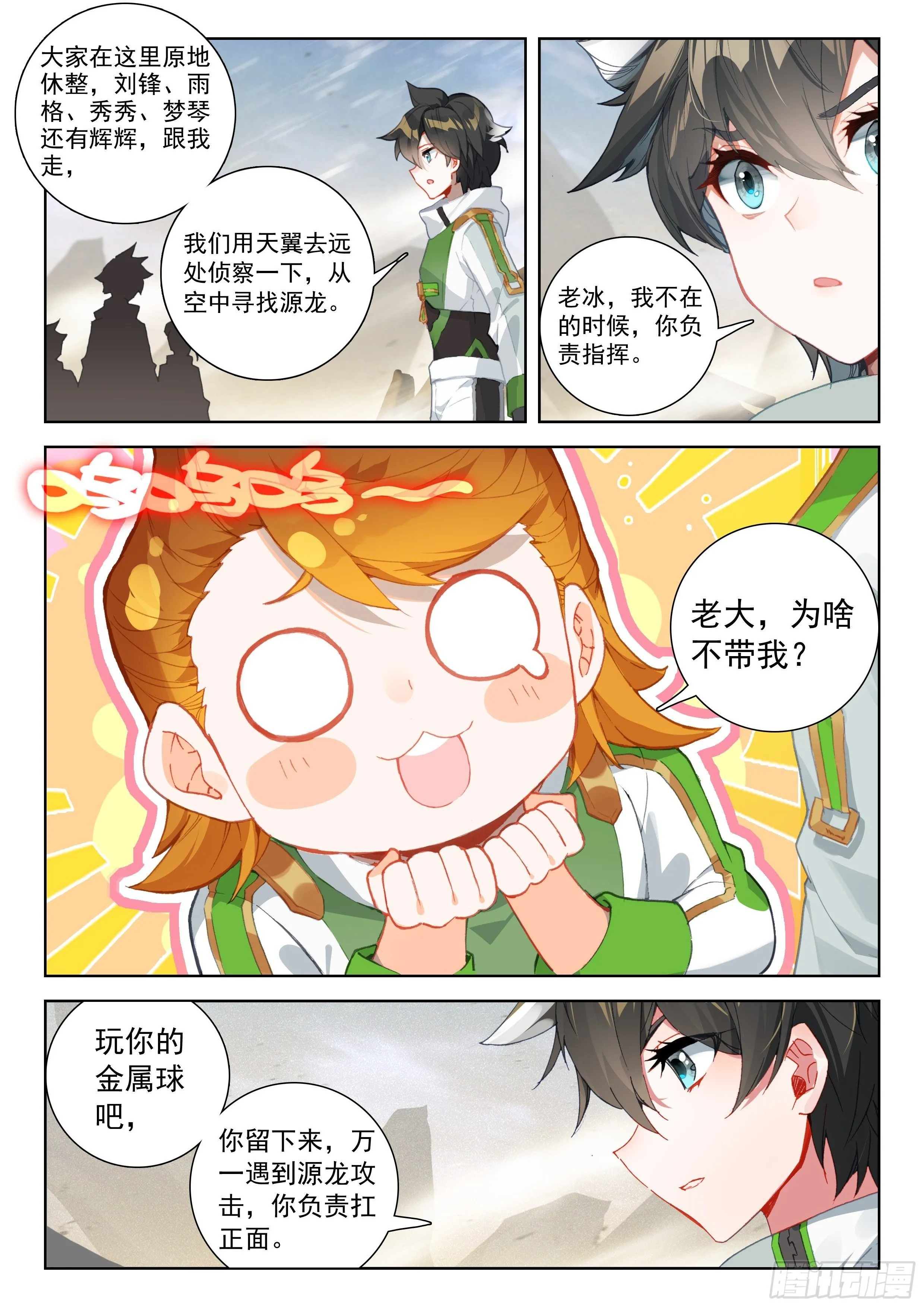 天翼升空 第14页