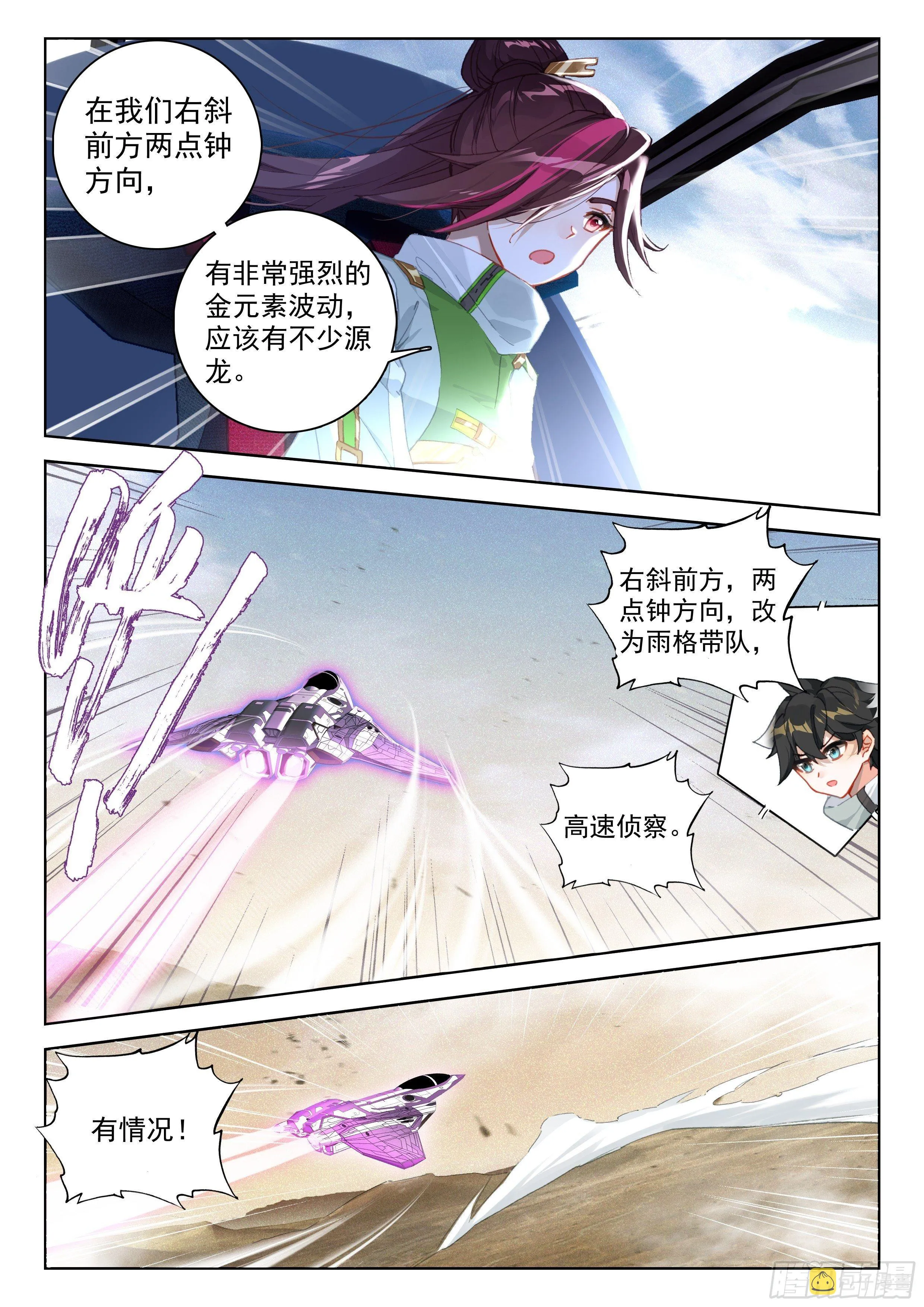 天翼升空 第16页