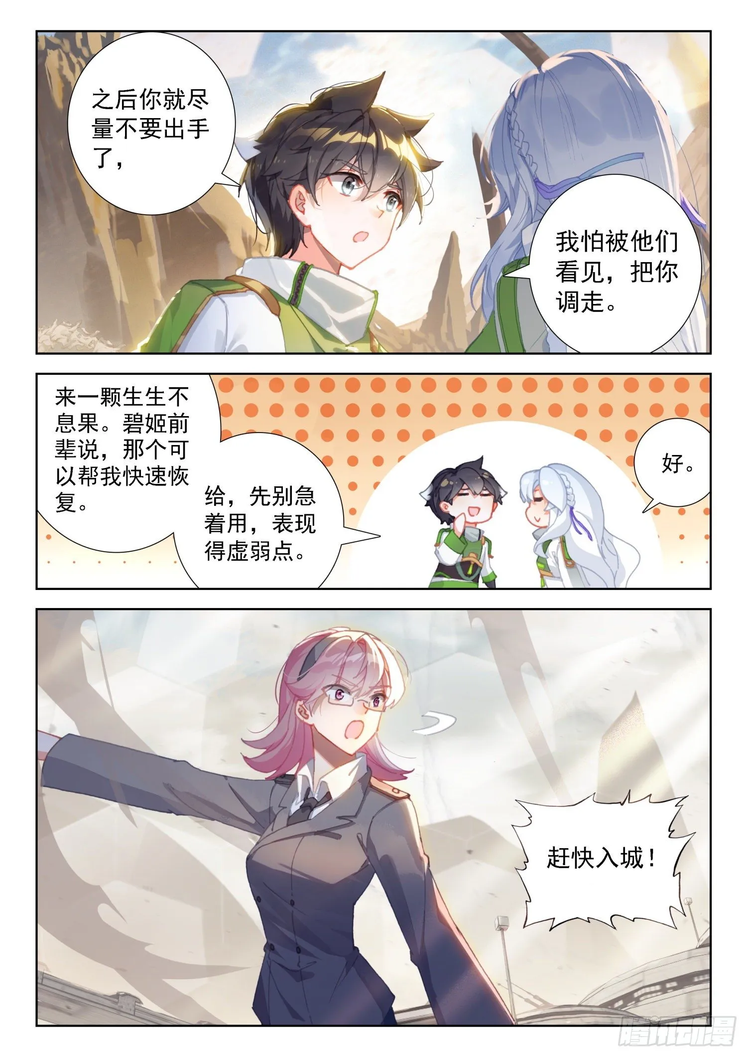 四人突破 第3页
