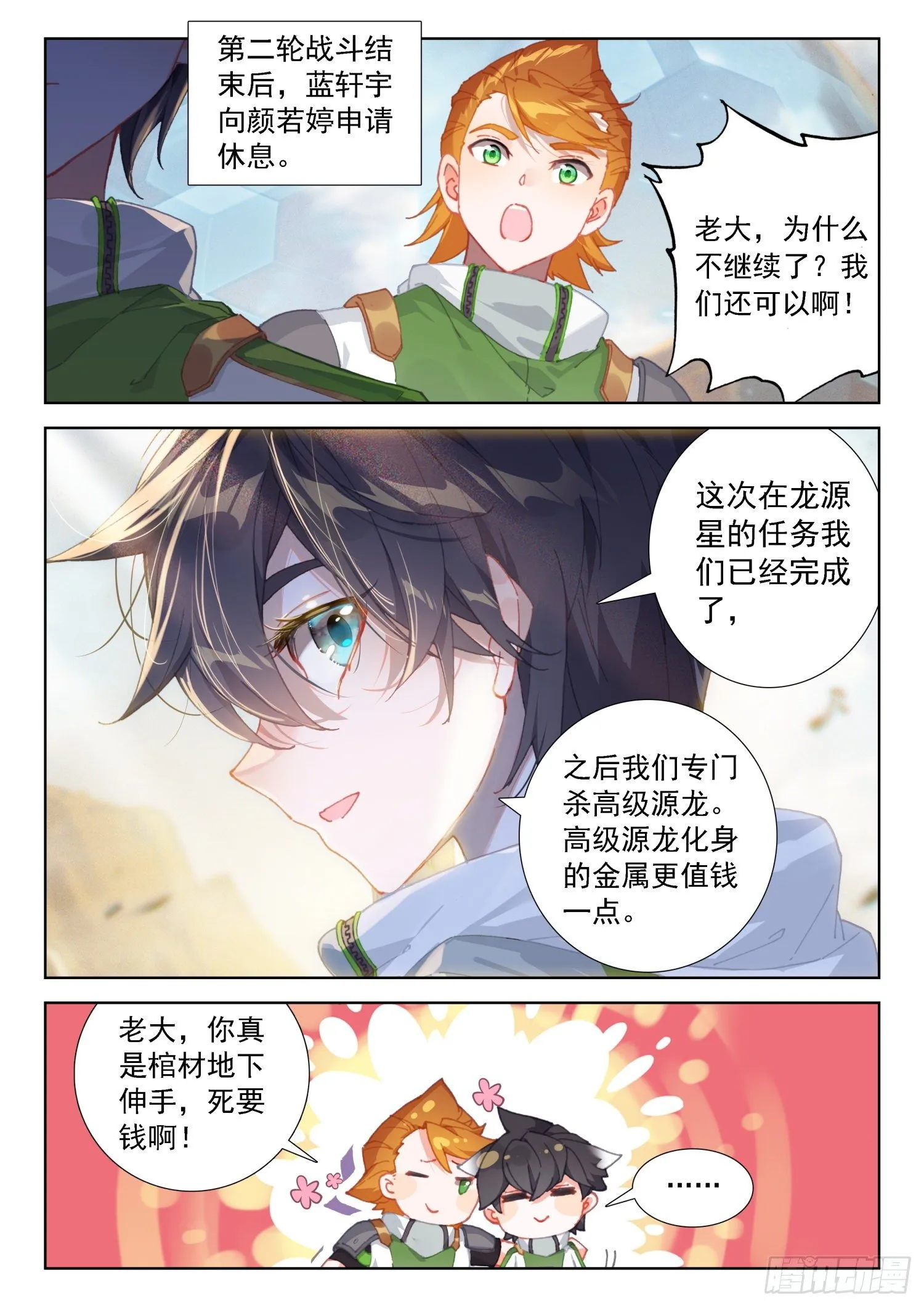 四人突破 第6页