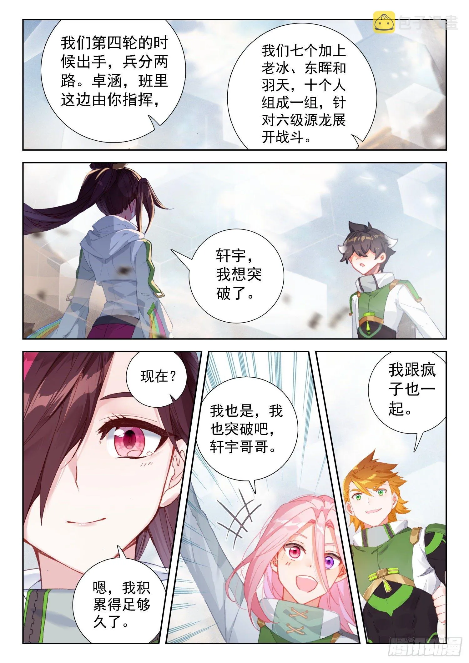 四人突破 第7页