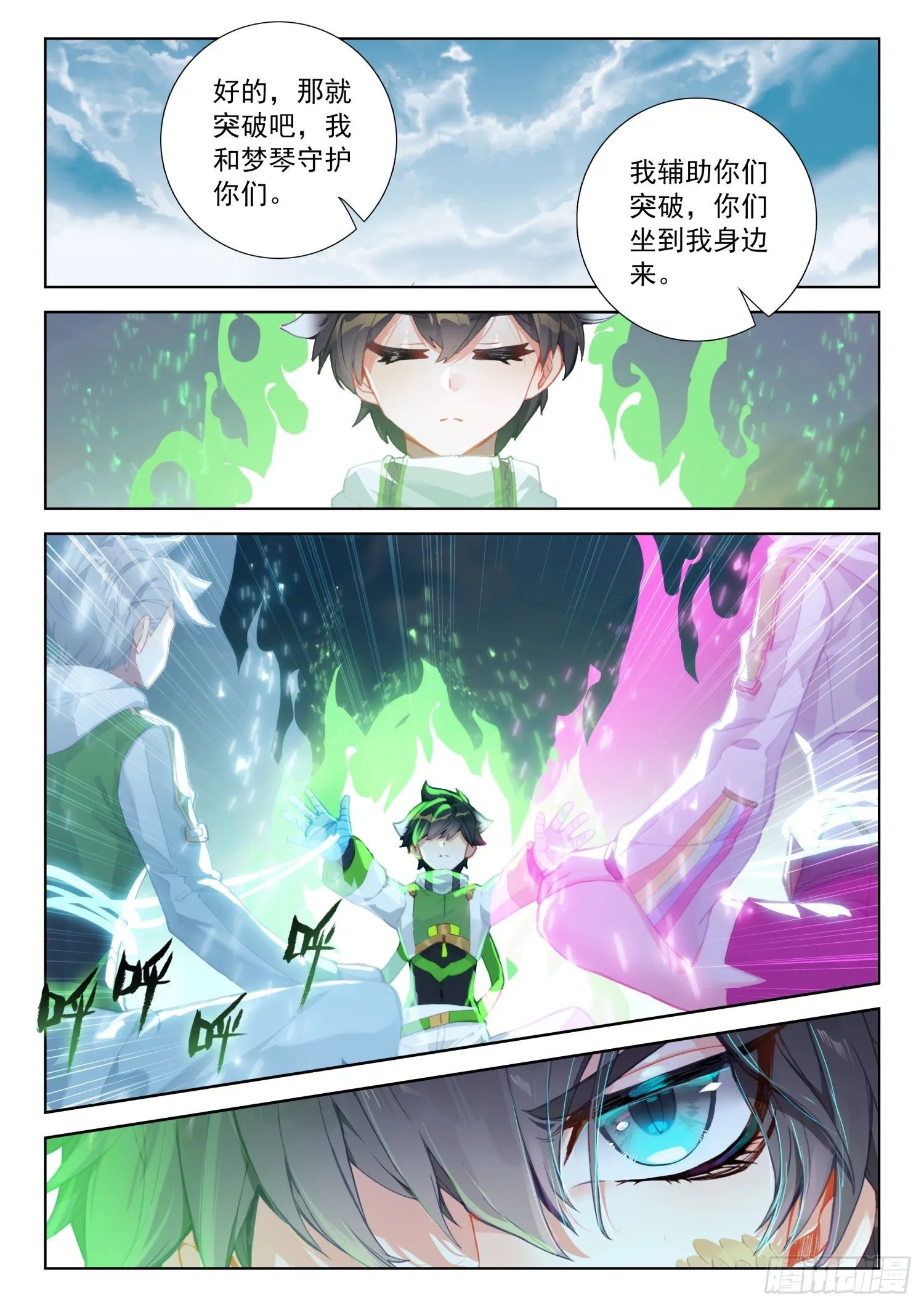 四人突破 第8页