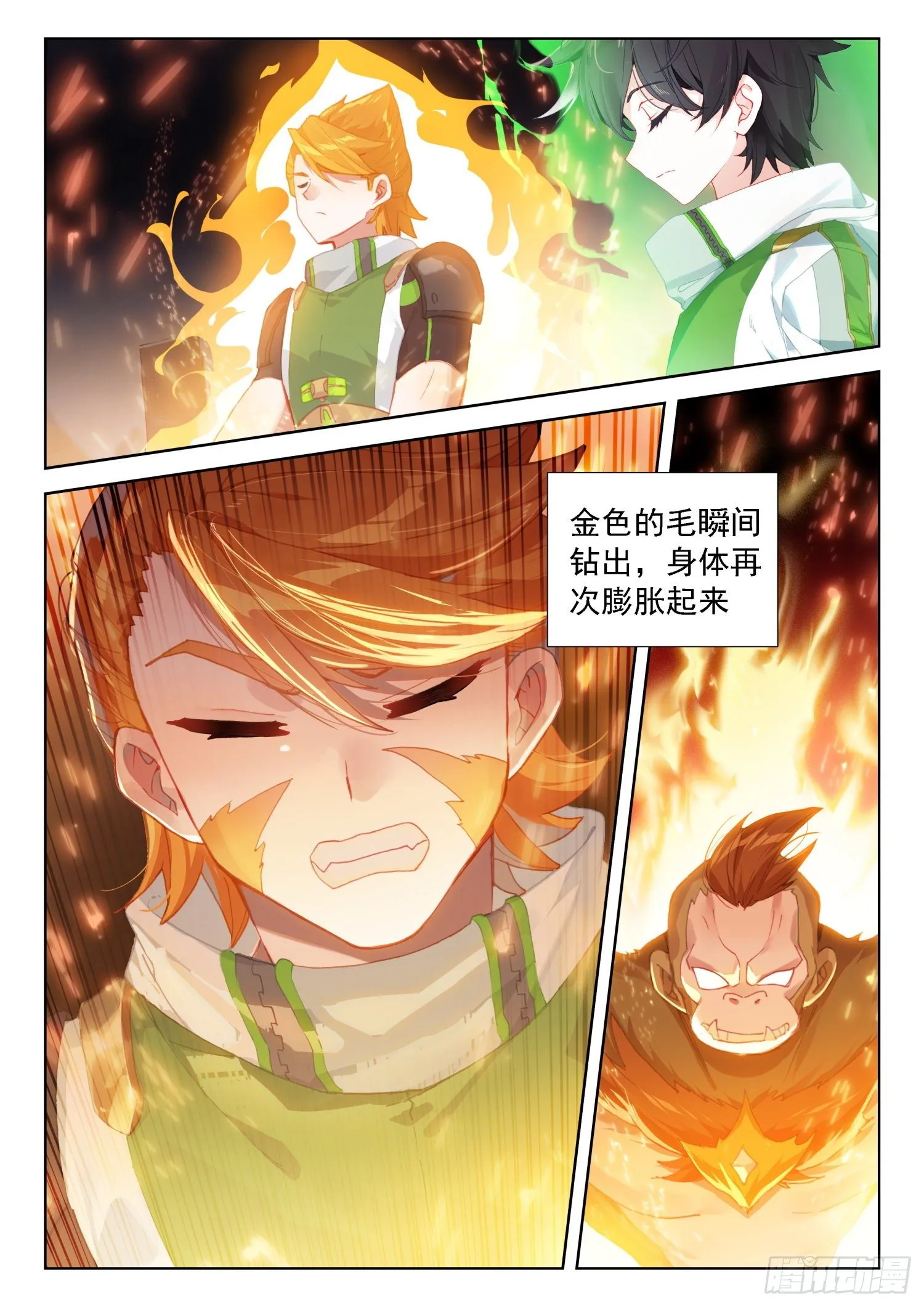 四人突破 第9页