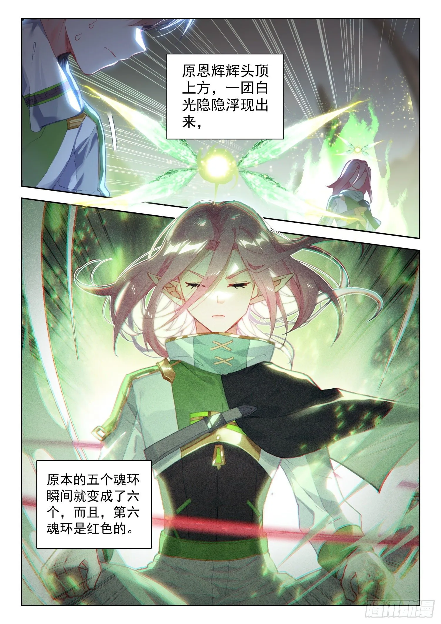 四人突破 第11页