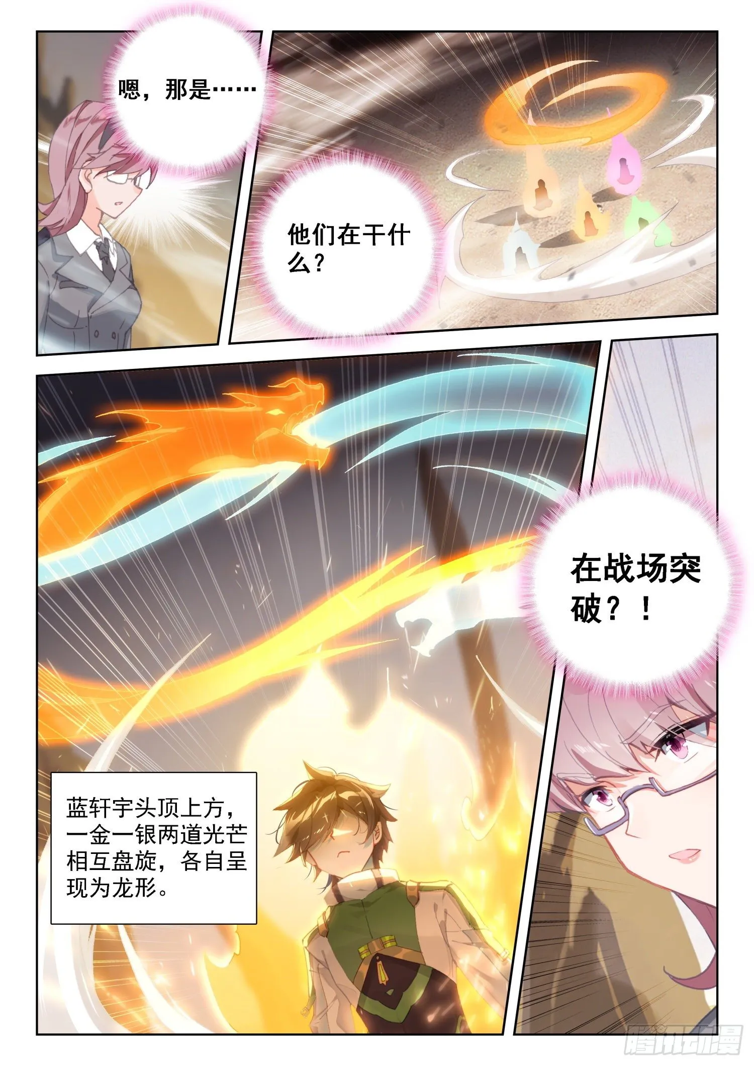四人突破 第13页