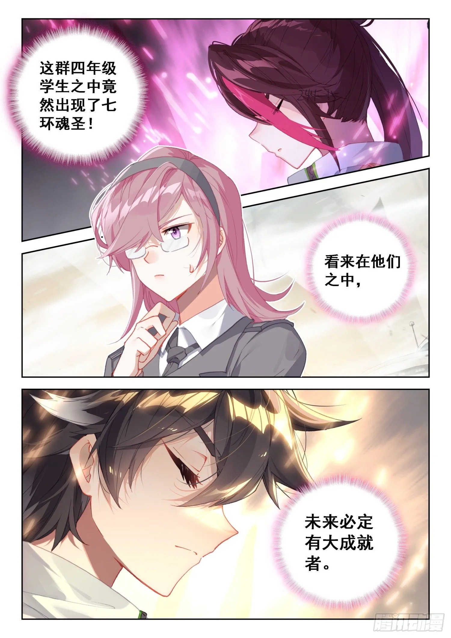 四人突破 第14页