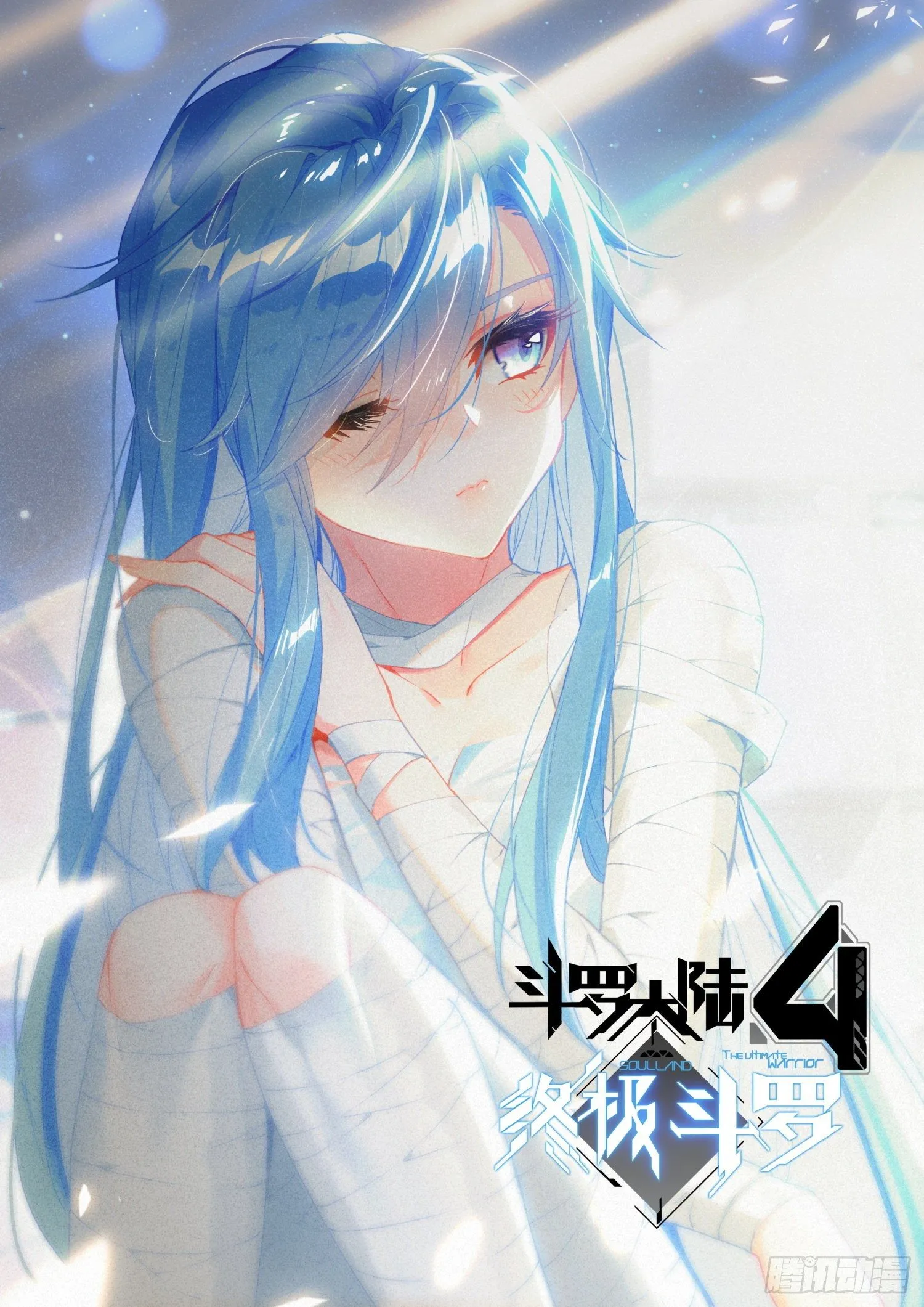 四人突破 第17页