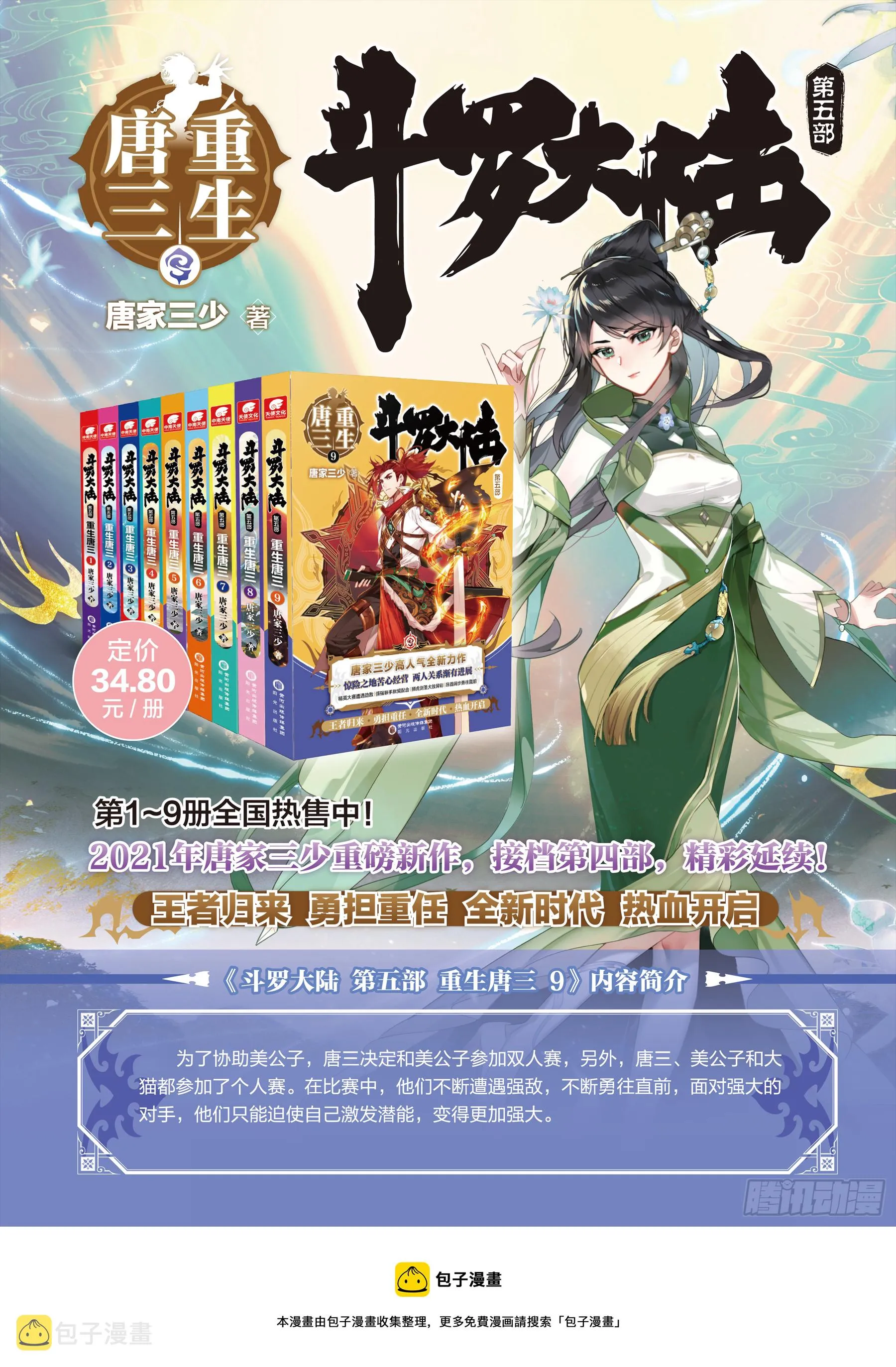 四人突破 第18页