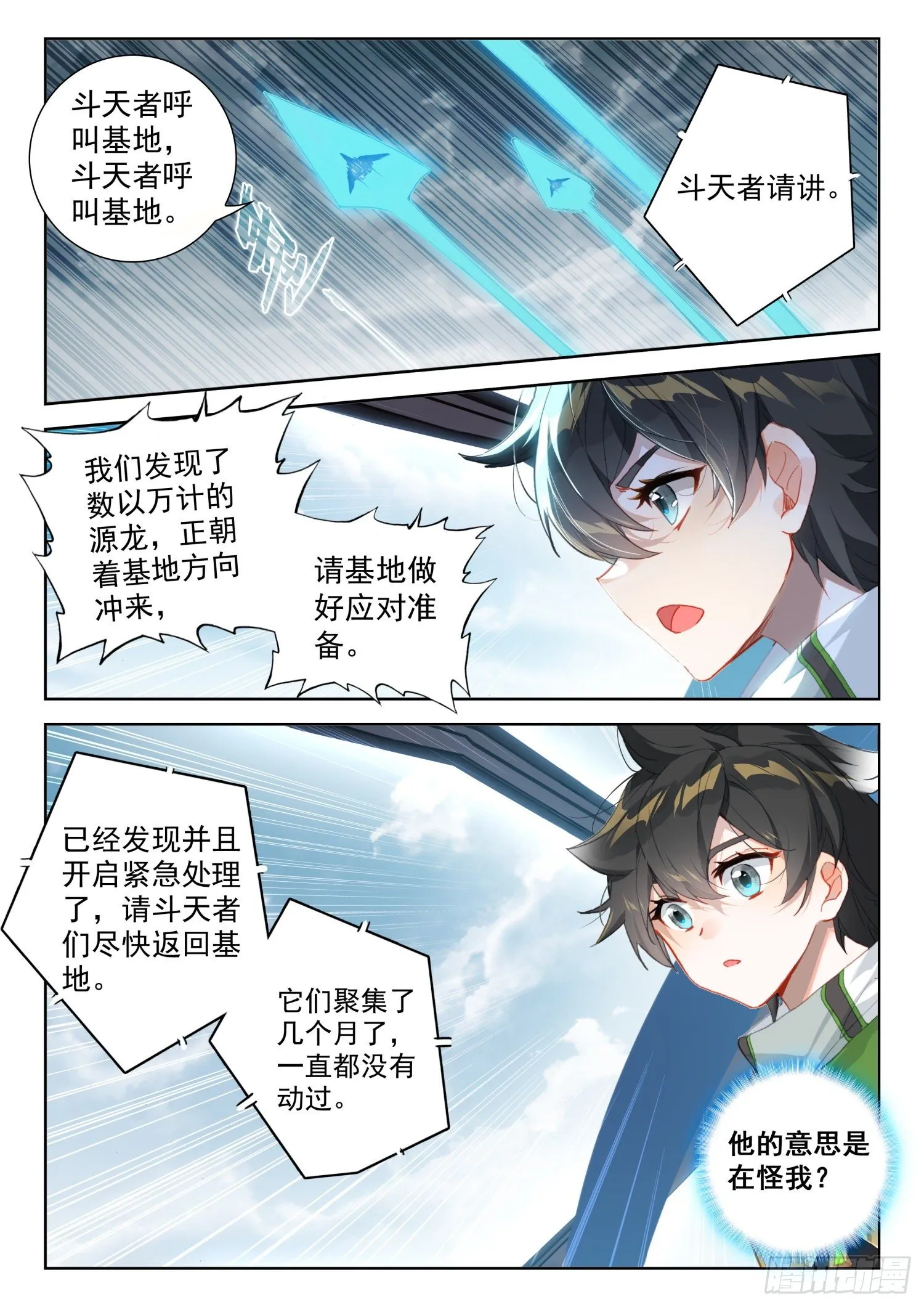 出阵杀敌 第3页