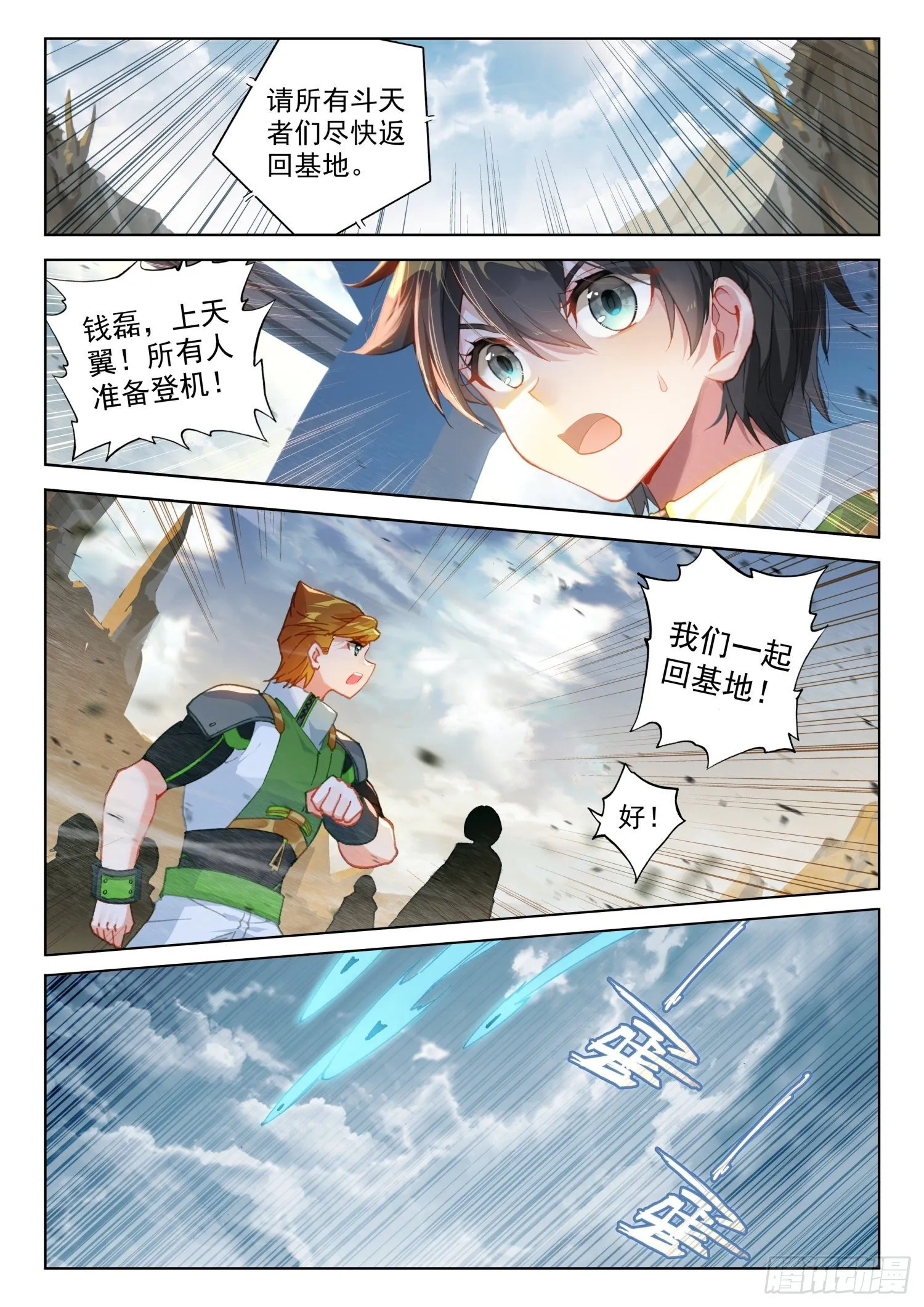 出阵杀敌 第4页