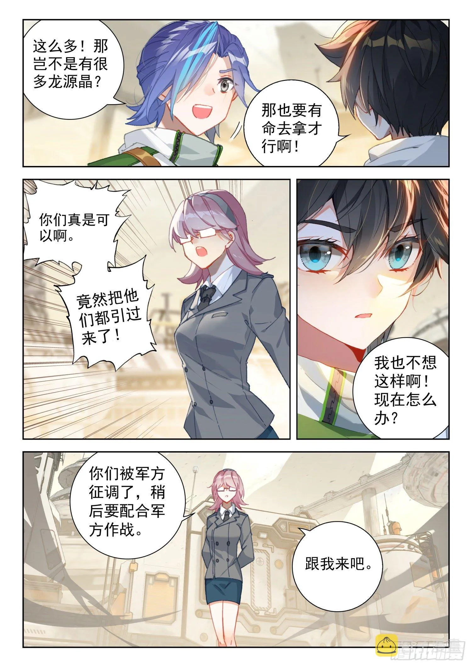 出阵杀敌 第6页