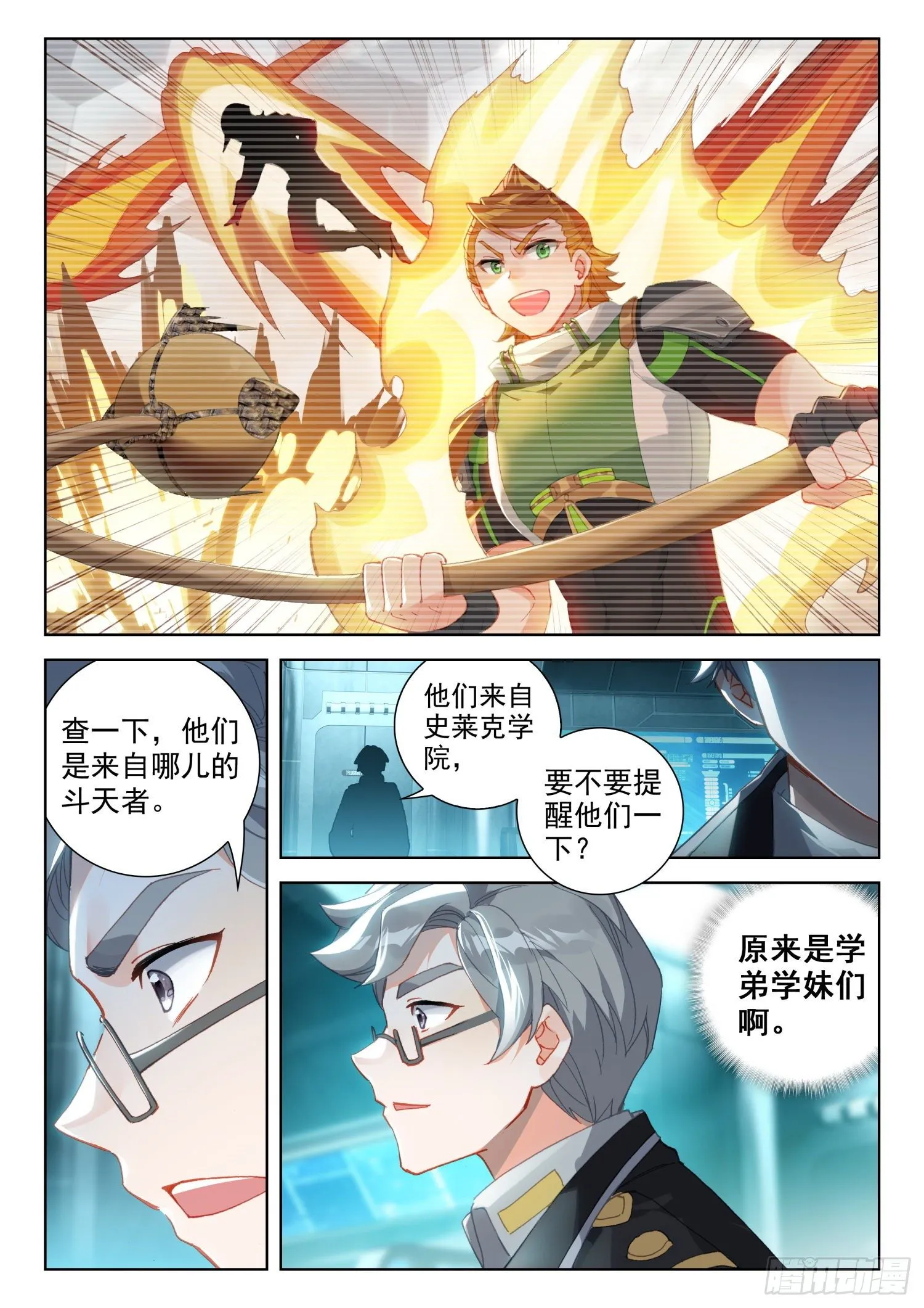 出阵杀敌 第10页