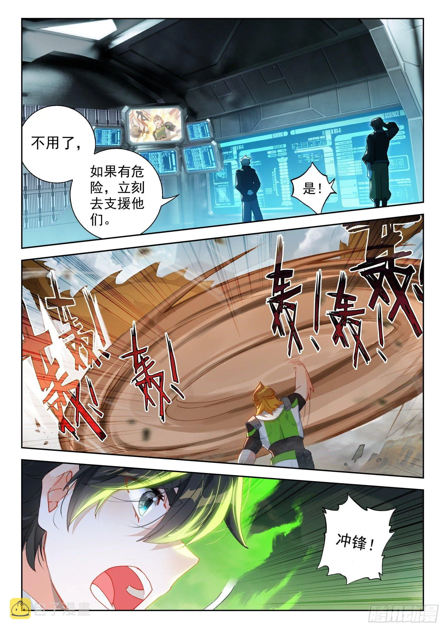 出阵杀敌 第11页