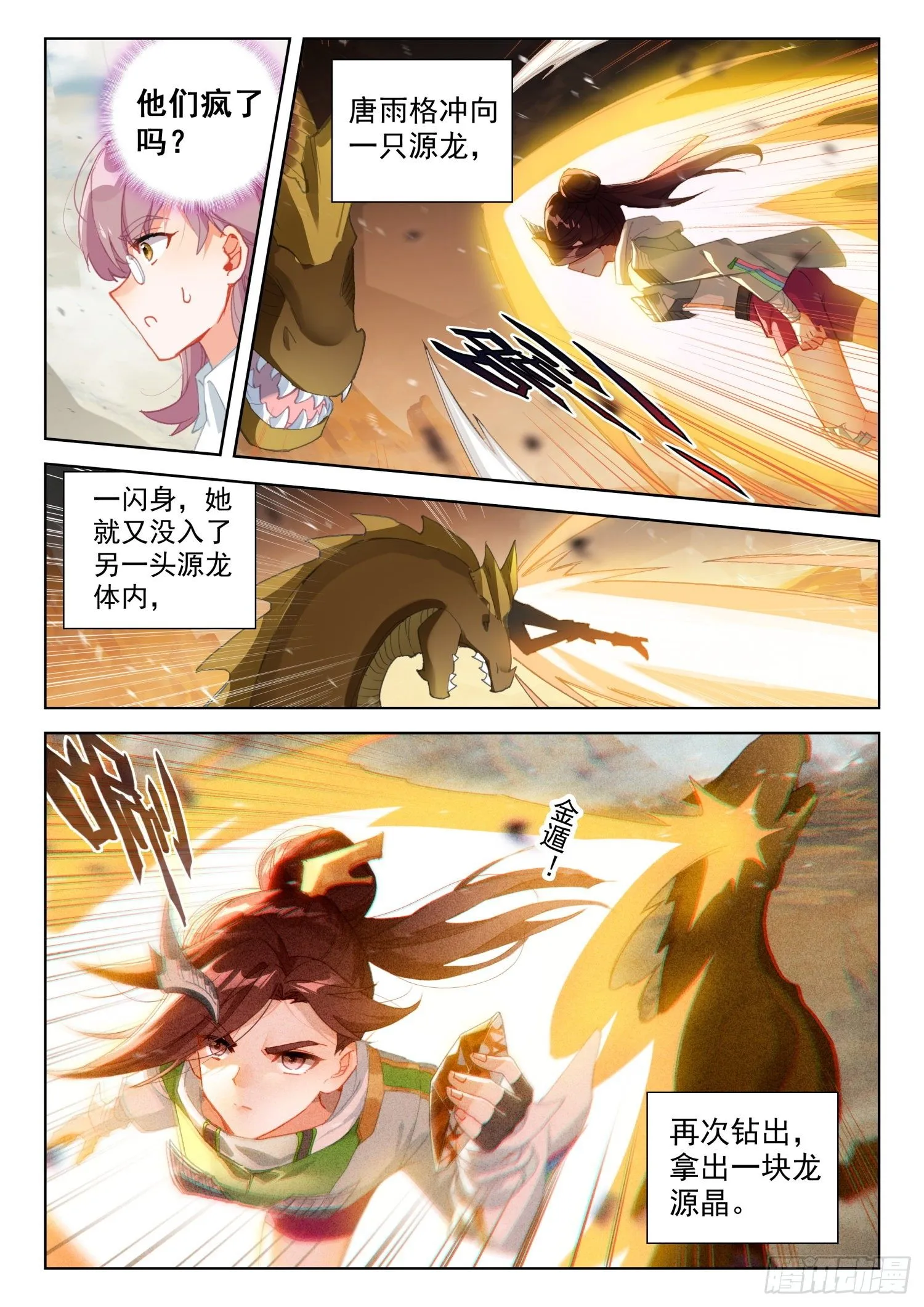 出阵杀敌 第12页