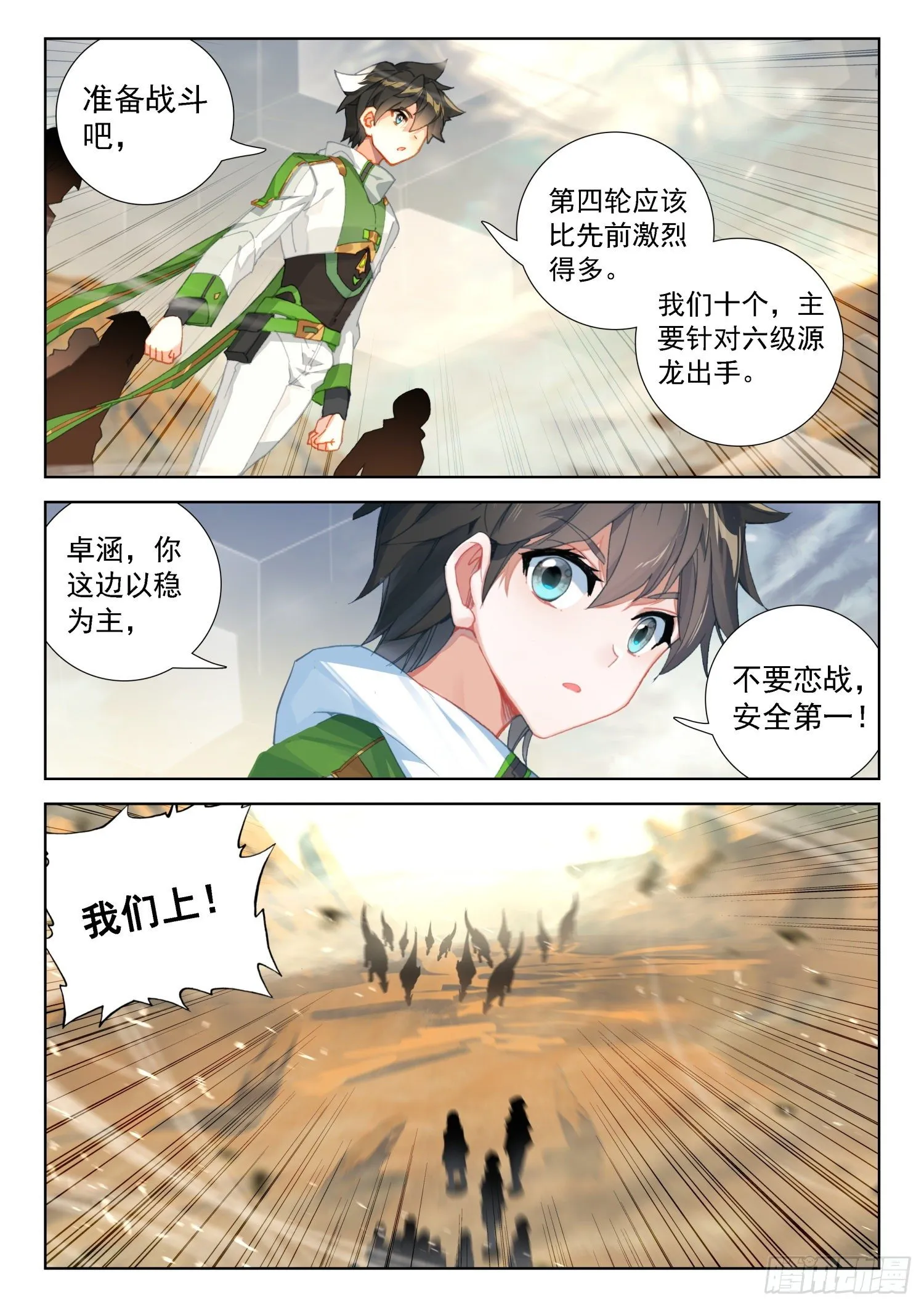再次行动 第7页