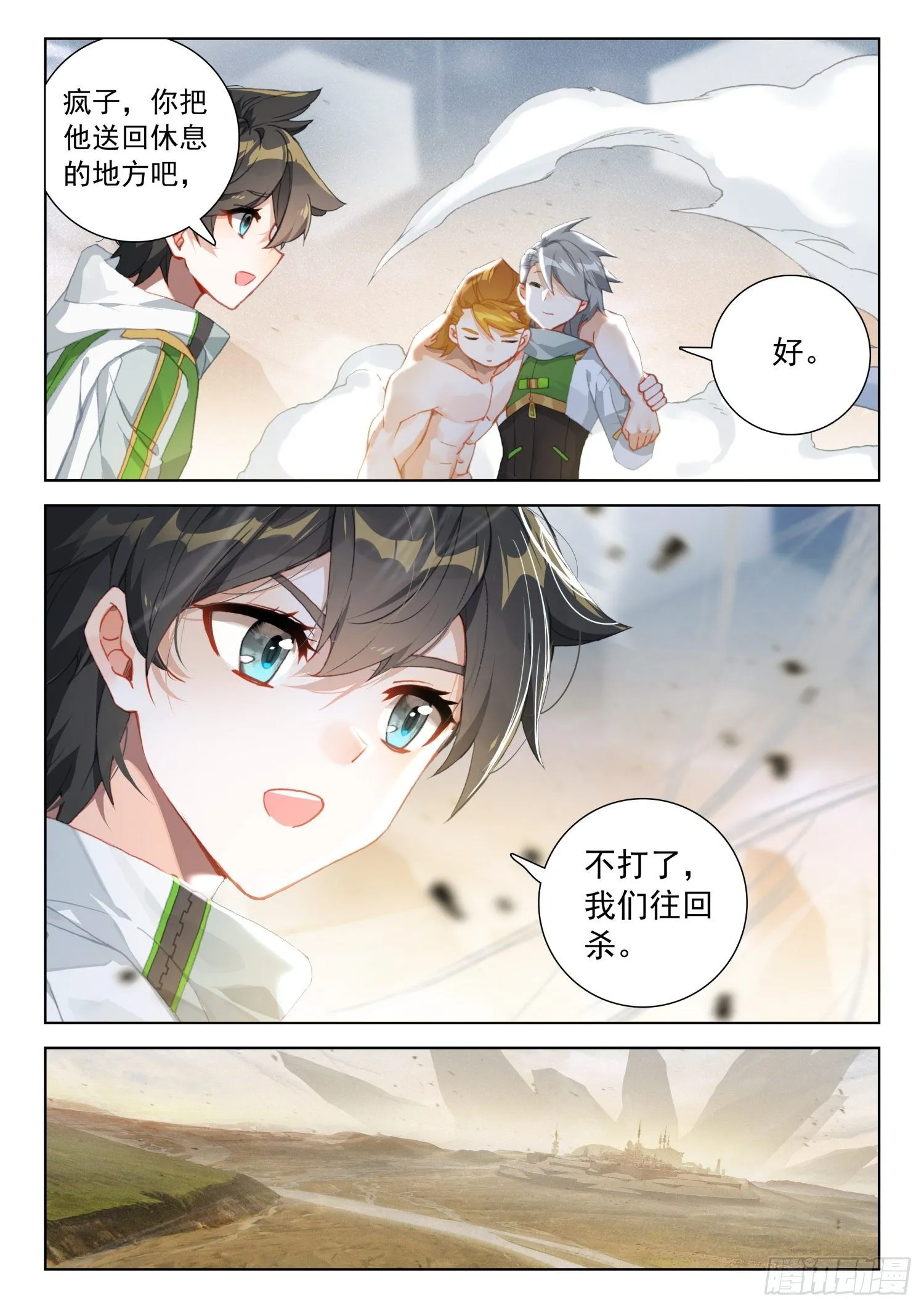 混沌神光 第3页