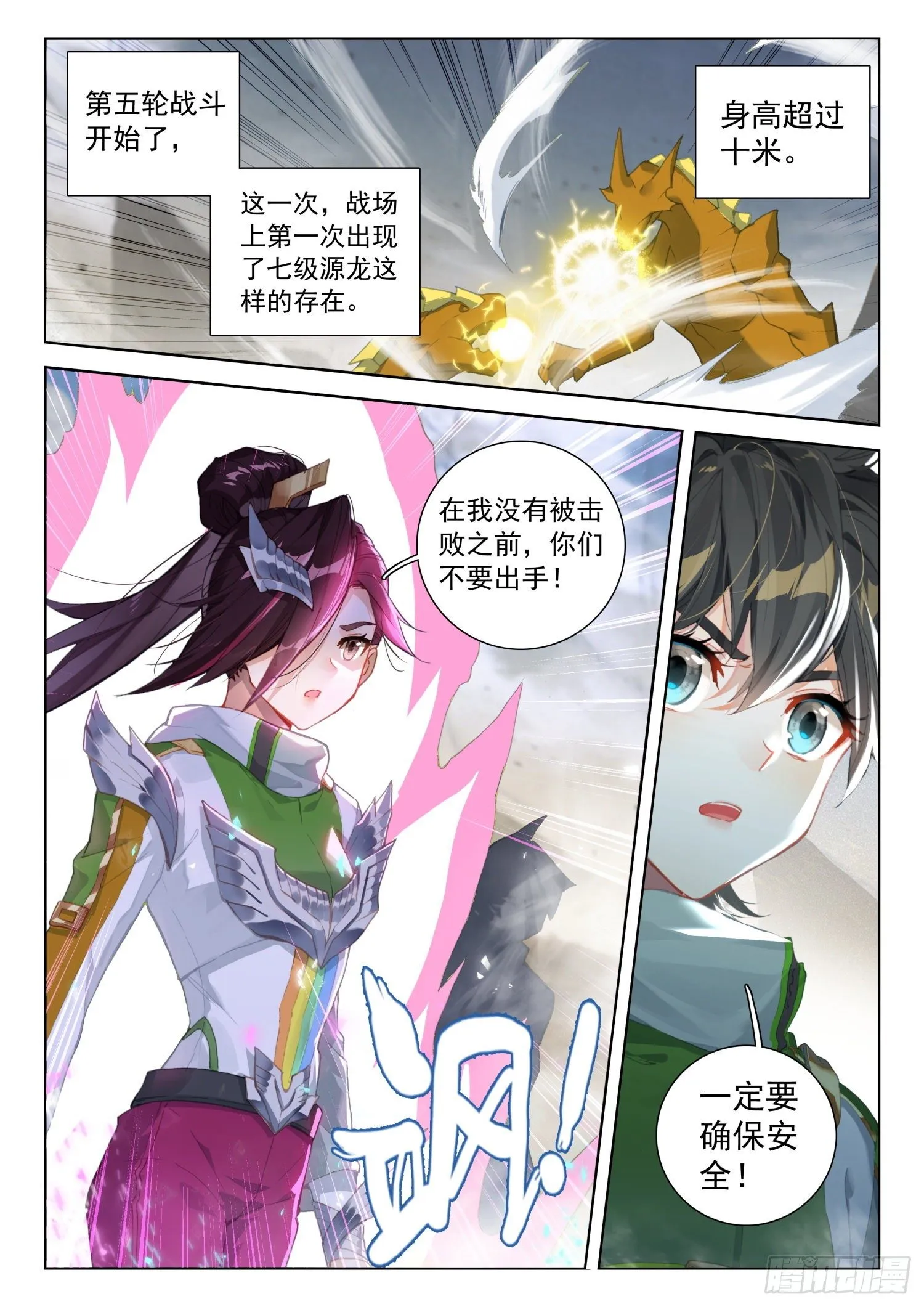 混沌神光 第5页