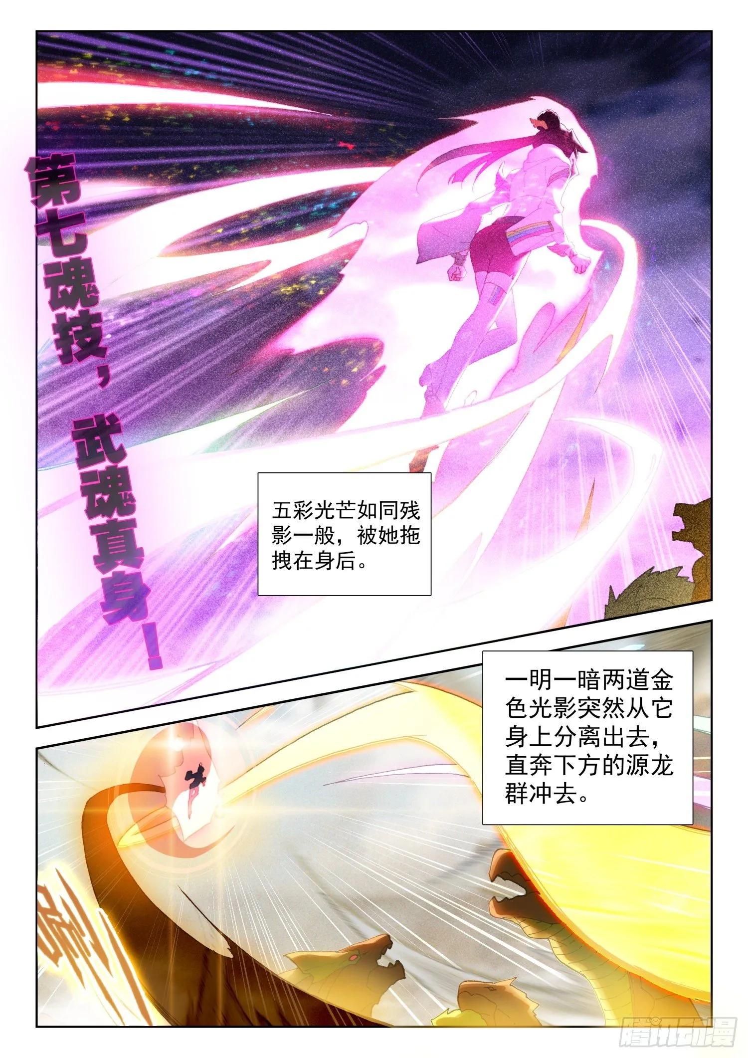 混沌神光 第6页
