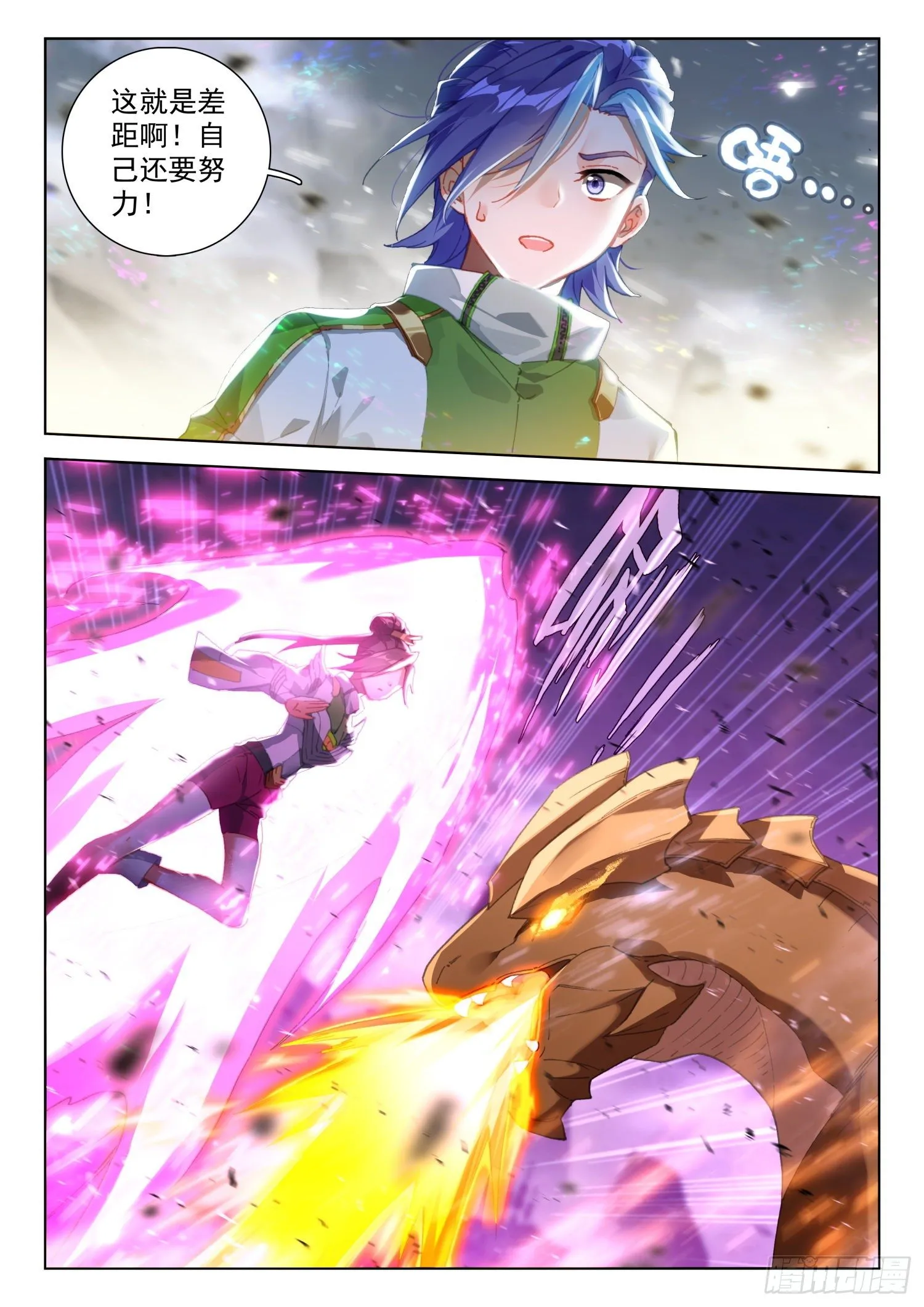 混沌神光 第8页