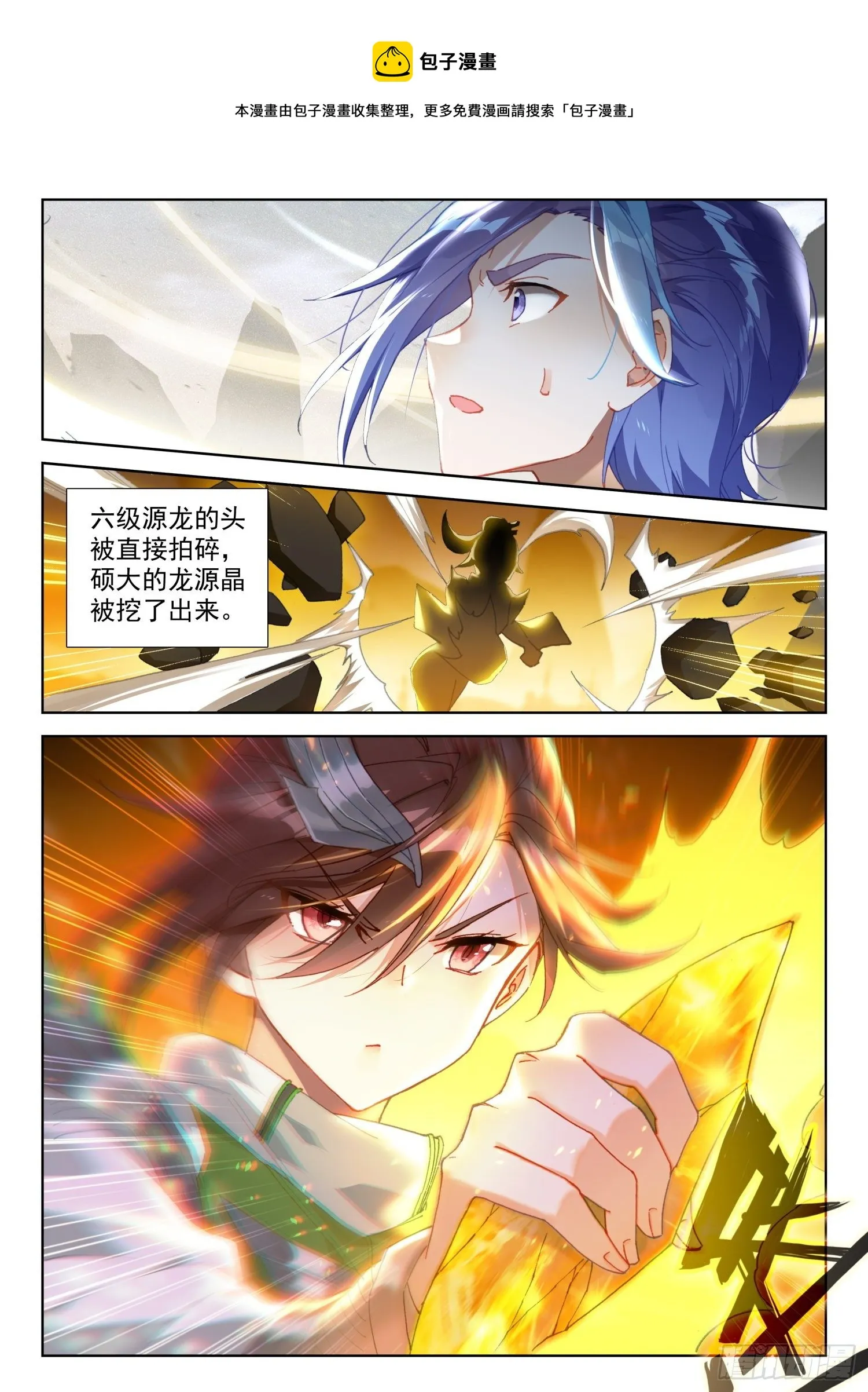 混沌神光 第9页