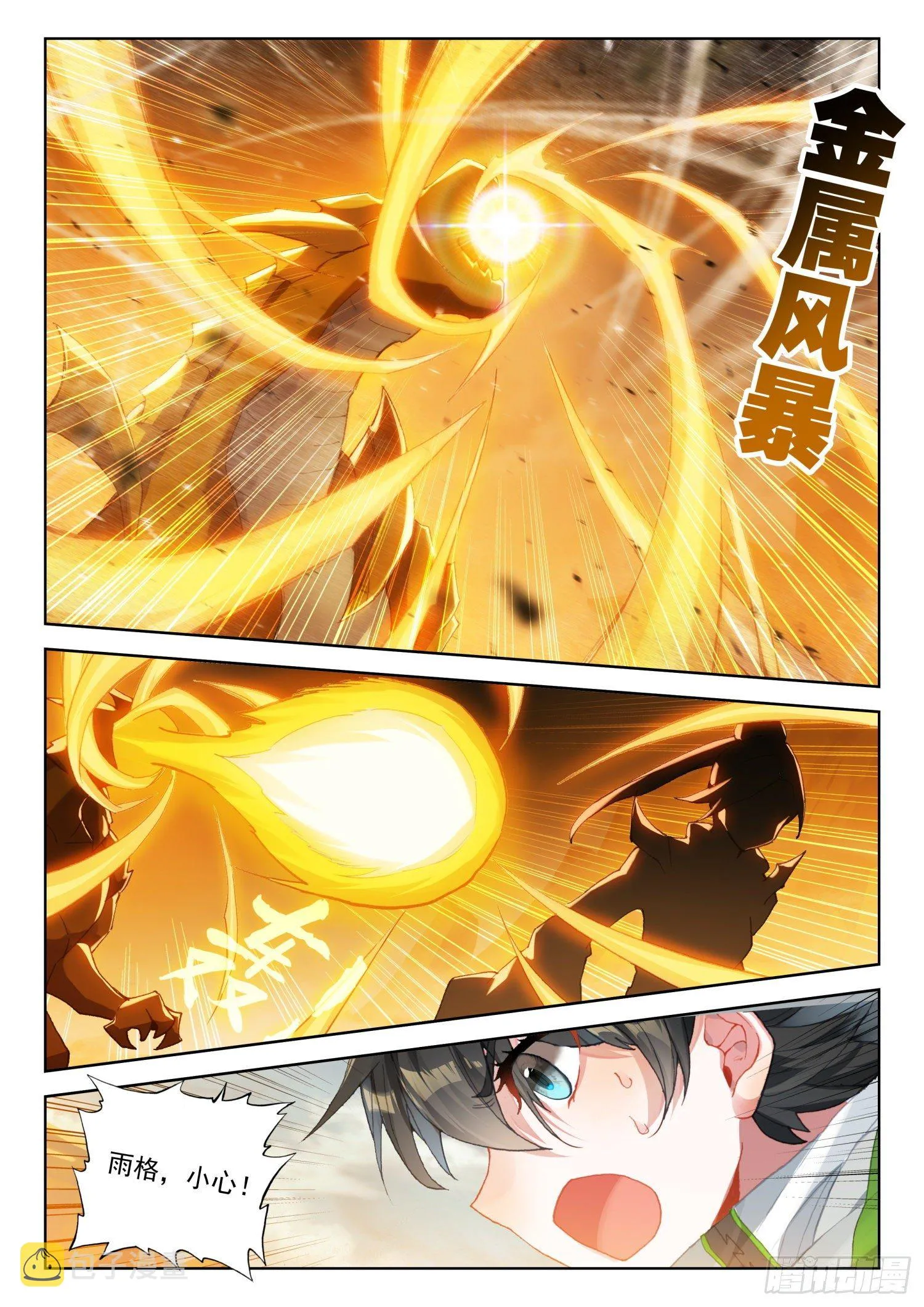 混沌神光 第10页