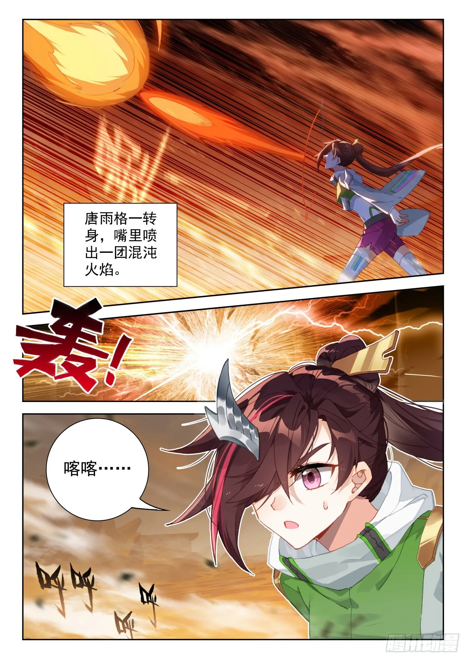 混沌神光 第11页