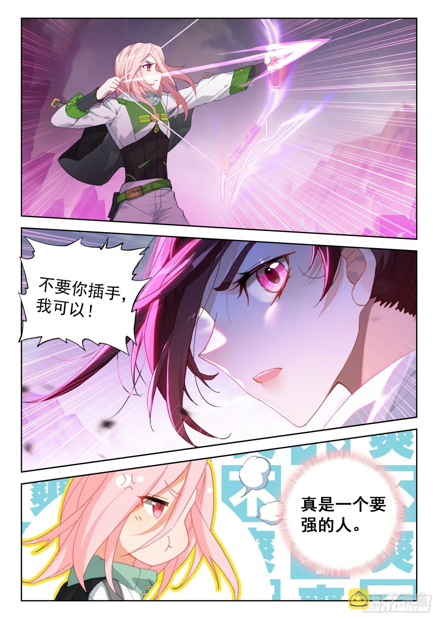 混沌神光 第12页