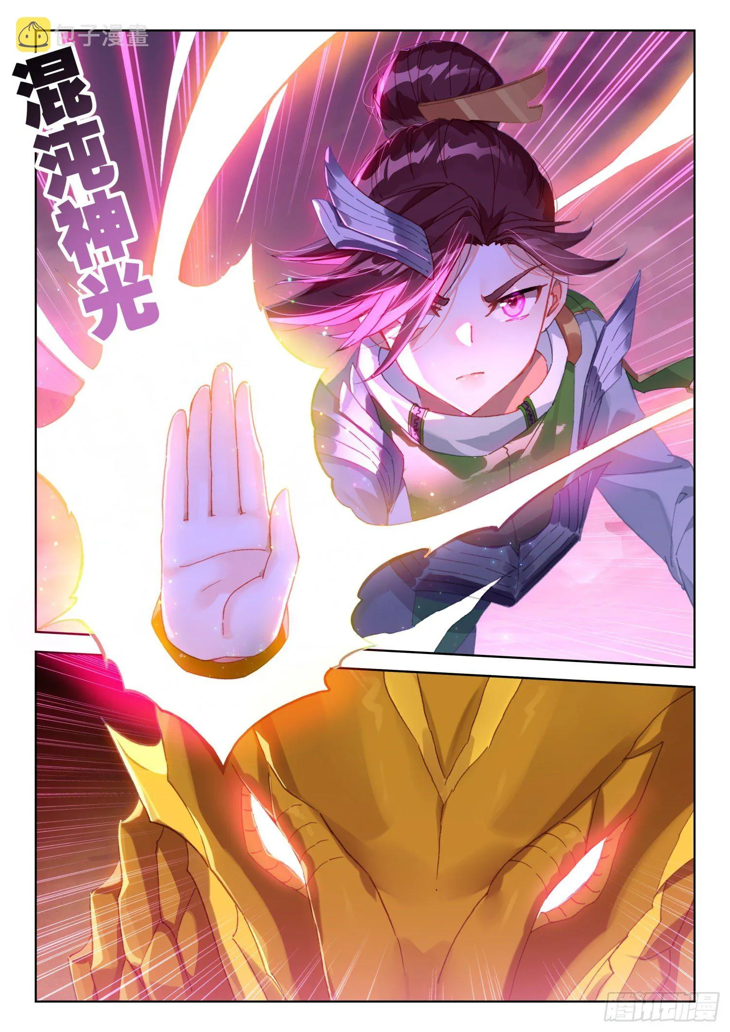 混沌神光 第13页