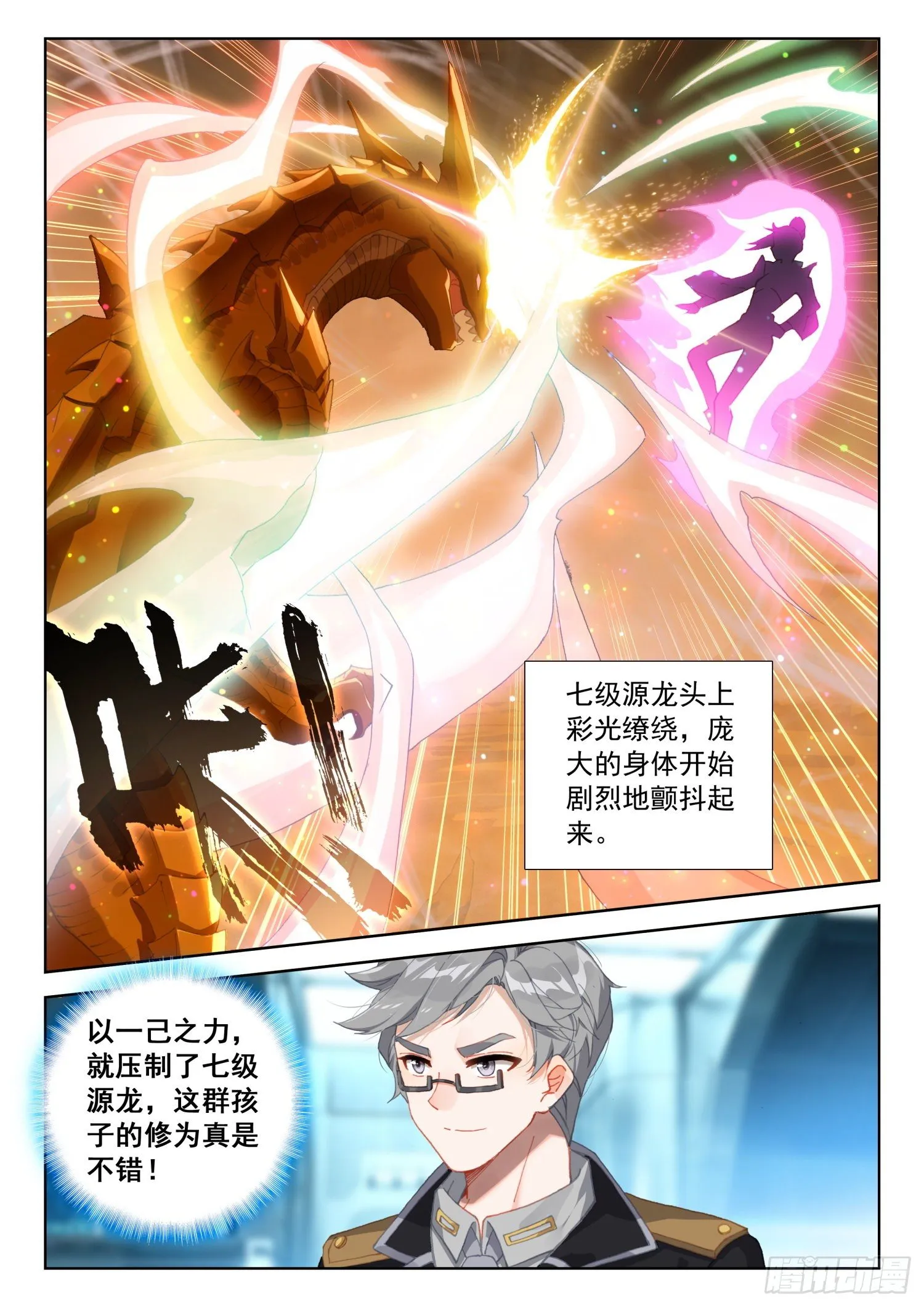 混沌神光 第15页