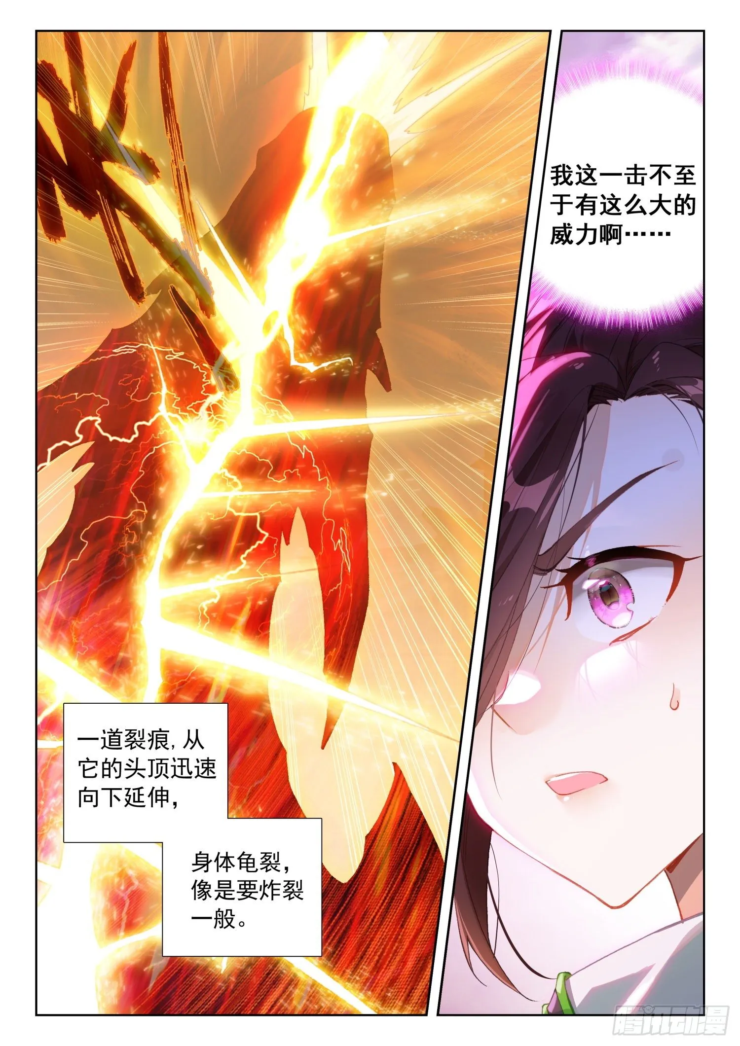 混沌神光 第16页