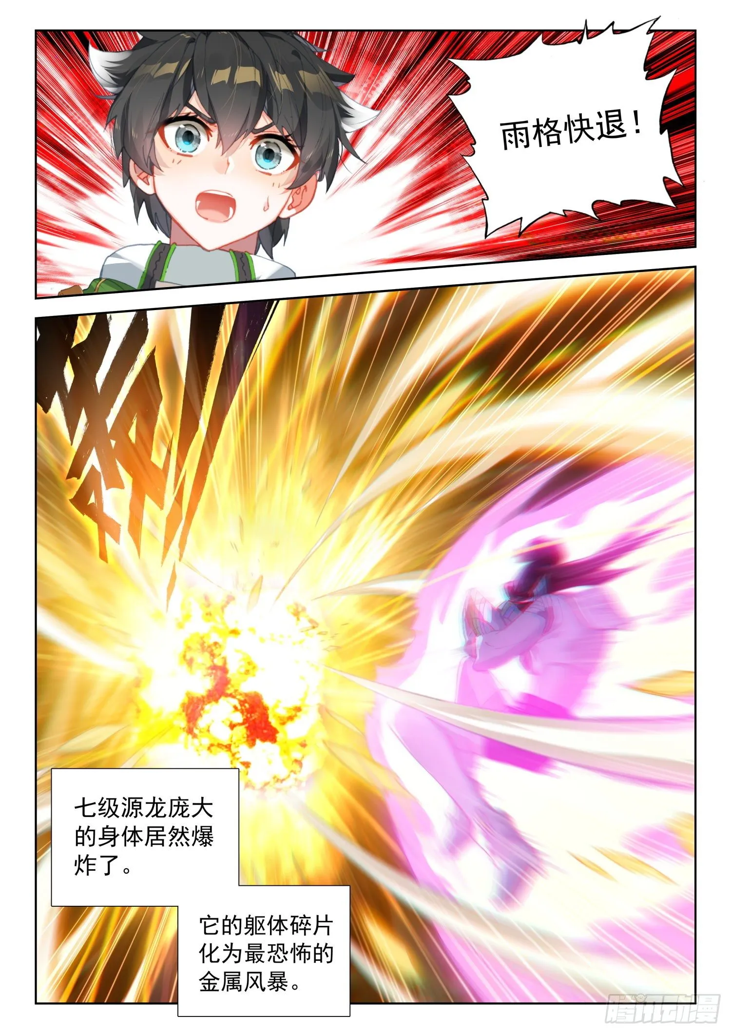 混沌神光 第17页