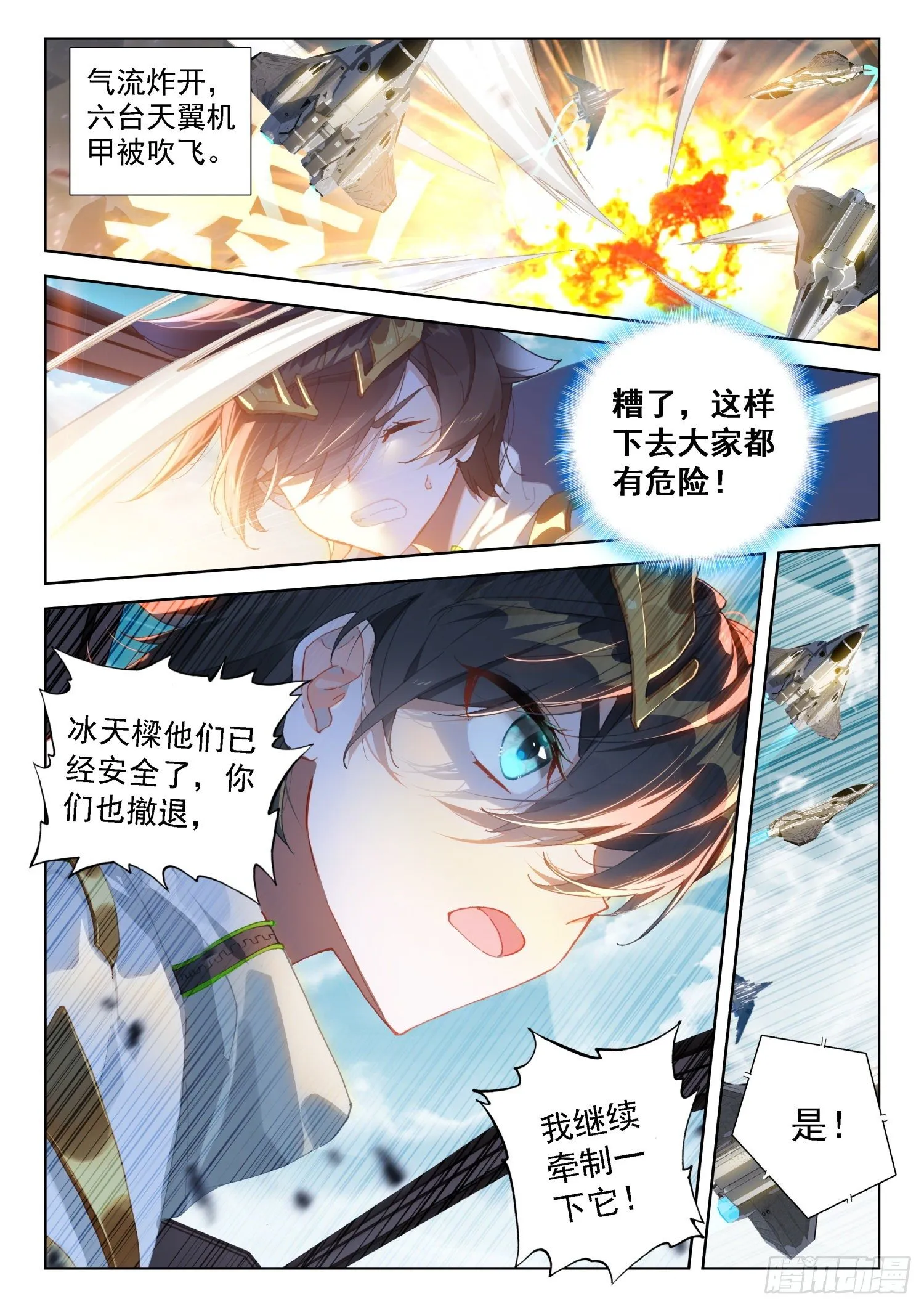 神级飞行员 第5页