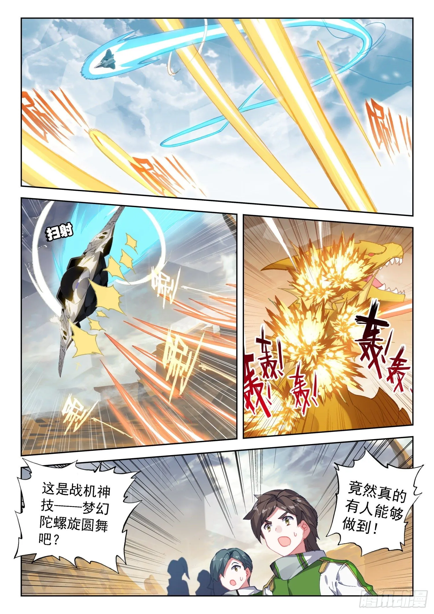 神级飞行员 第7页
