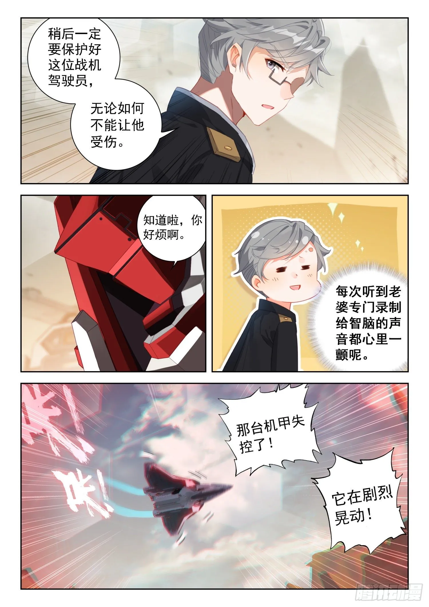 神级飞行员 第9页