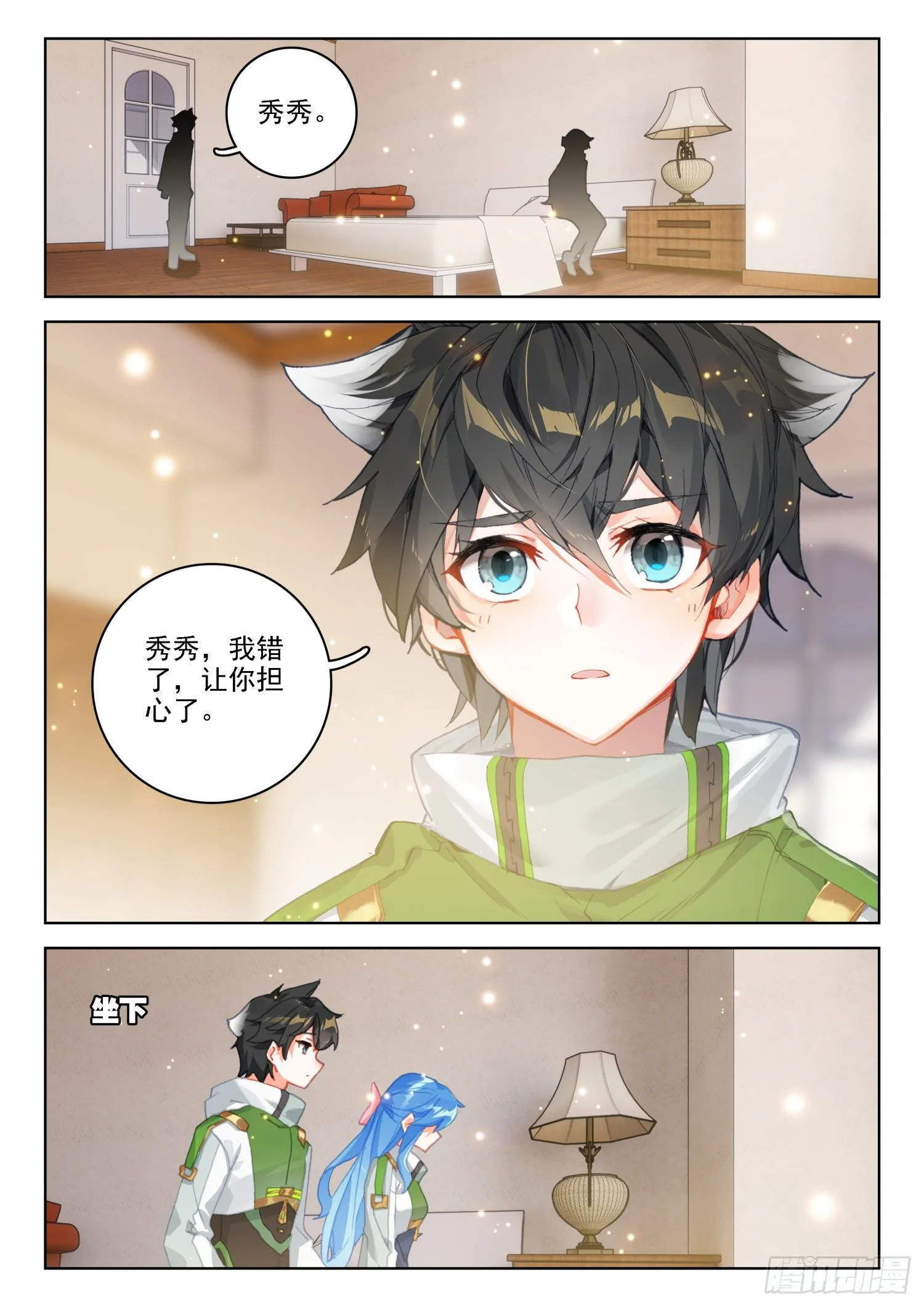 秀秀的心结 第4页