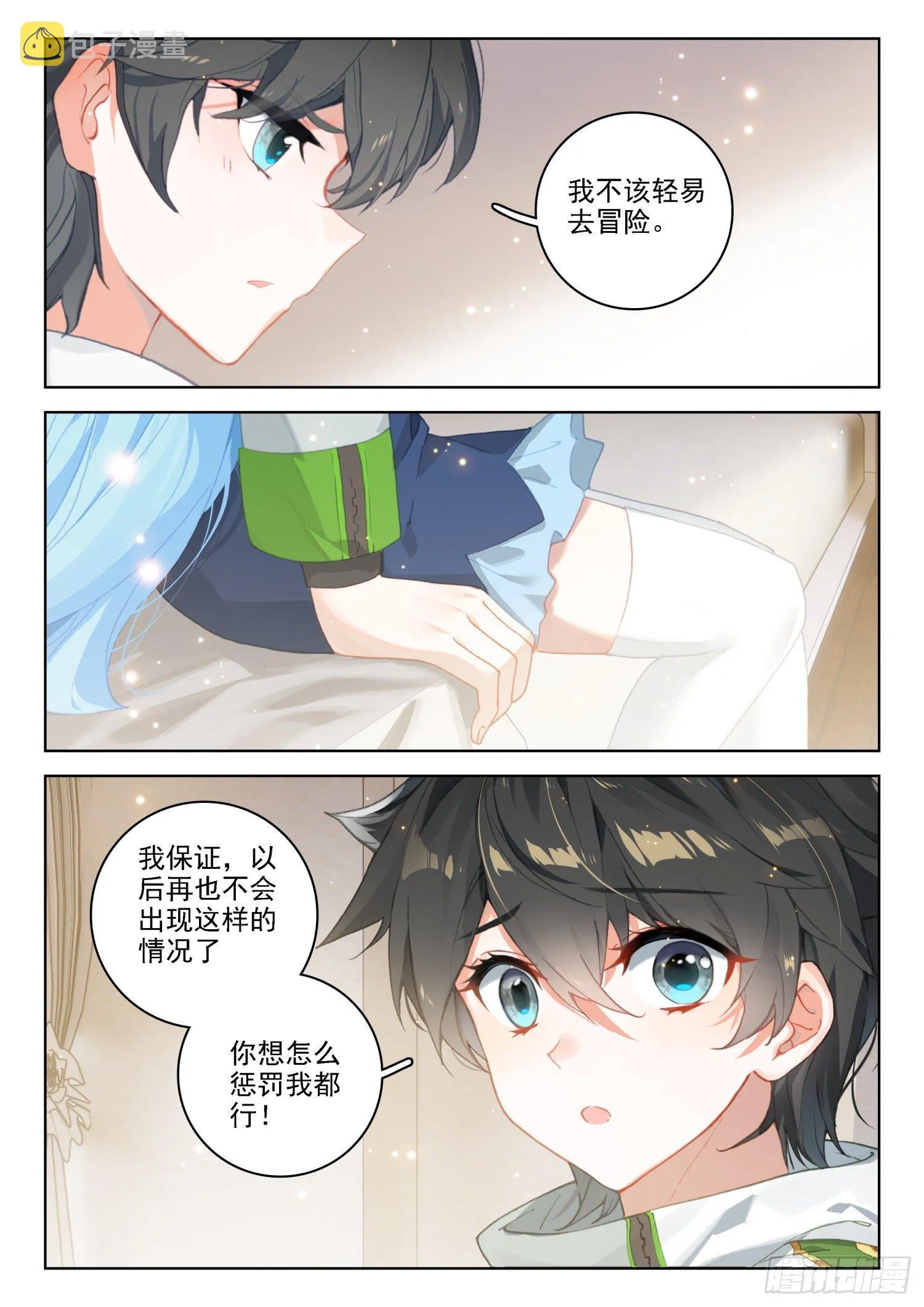 秀秀的心结 第5页