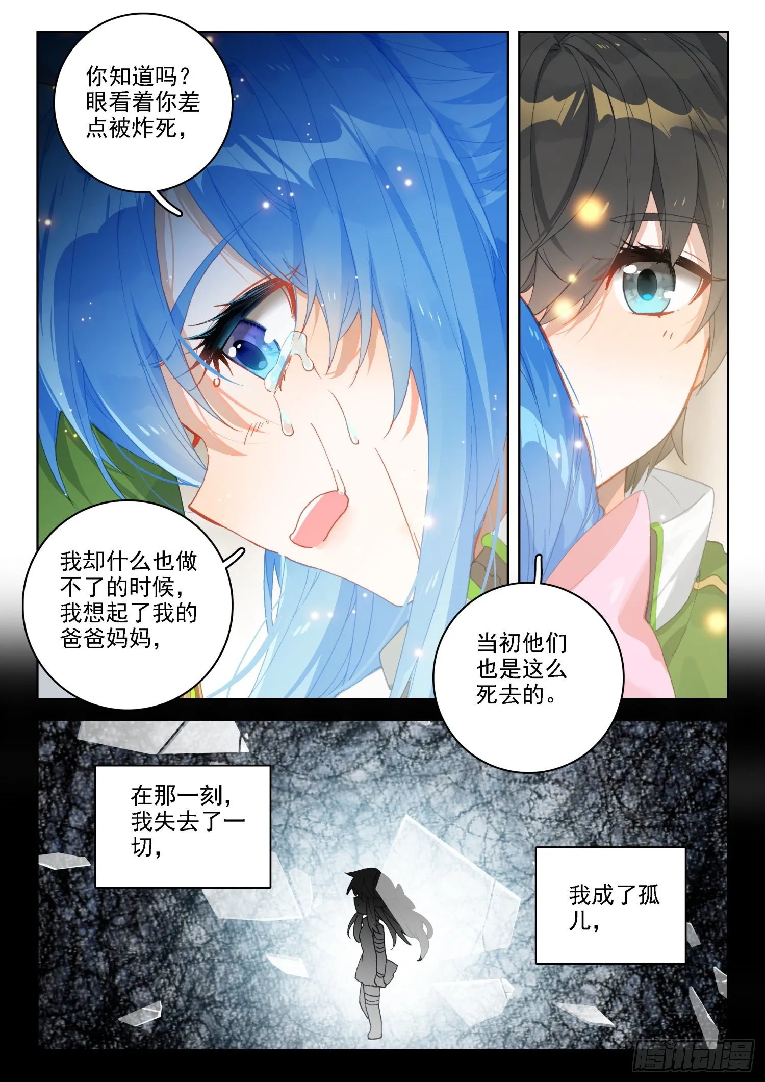 秀秀的心结 第9页