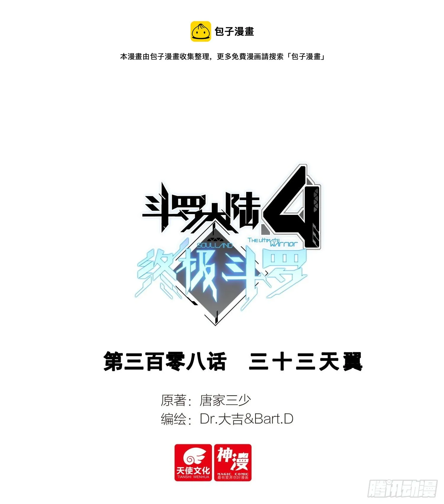 三十三天翼 第1页
