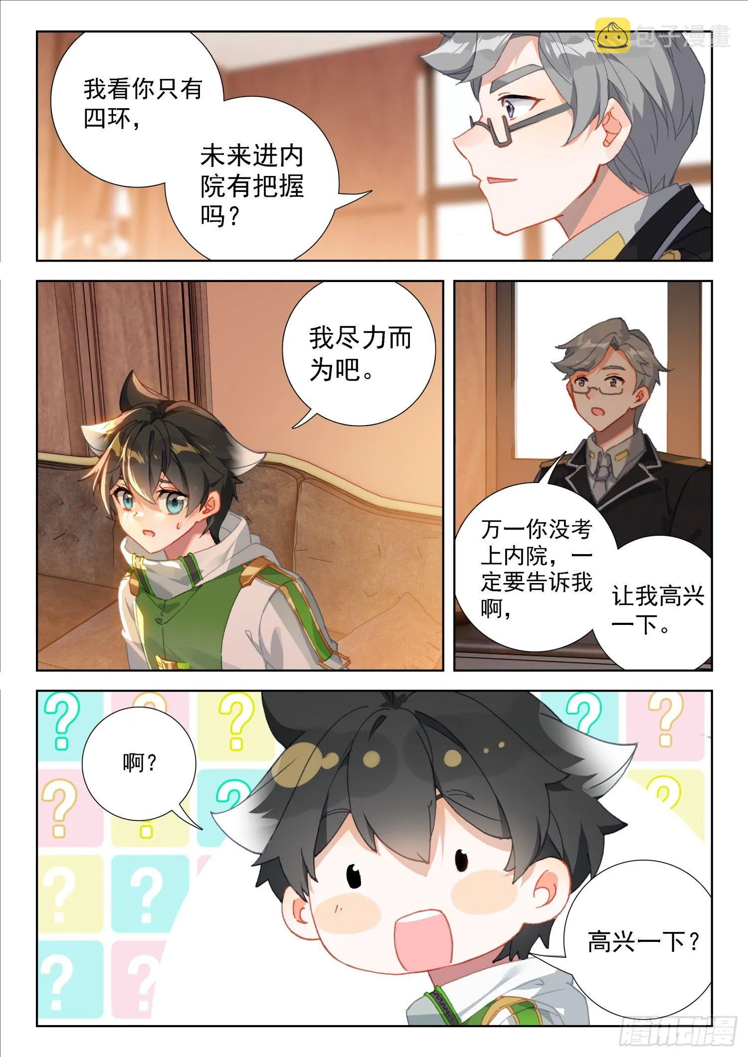 三十三天翼 第3页